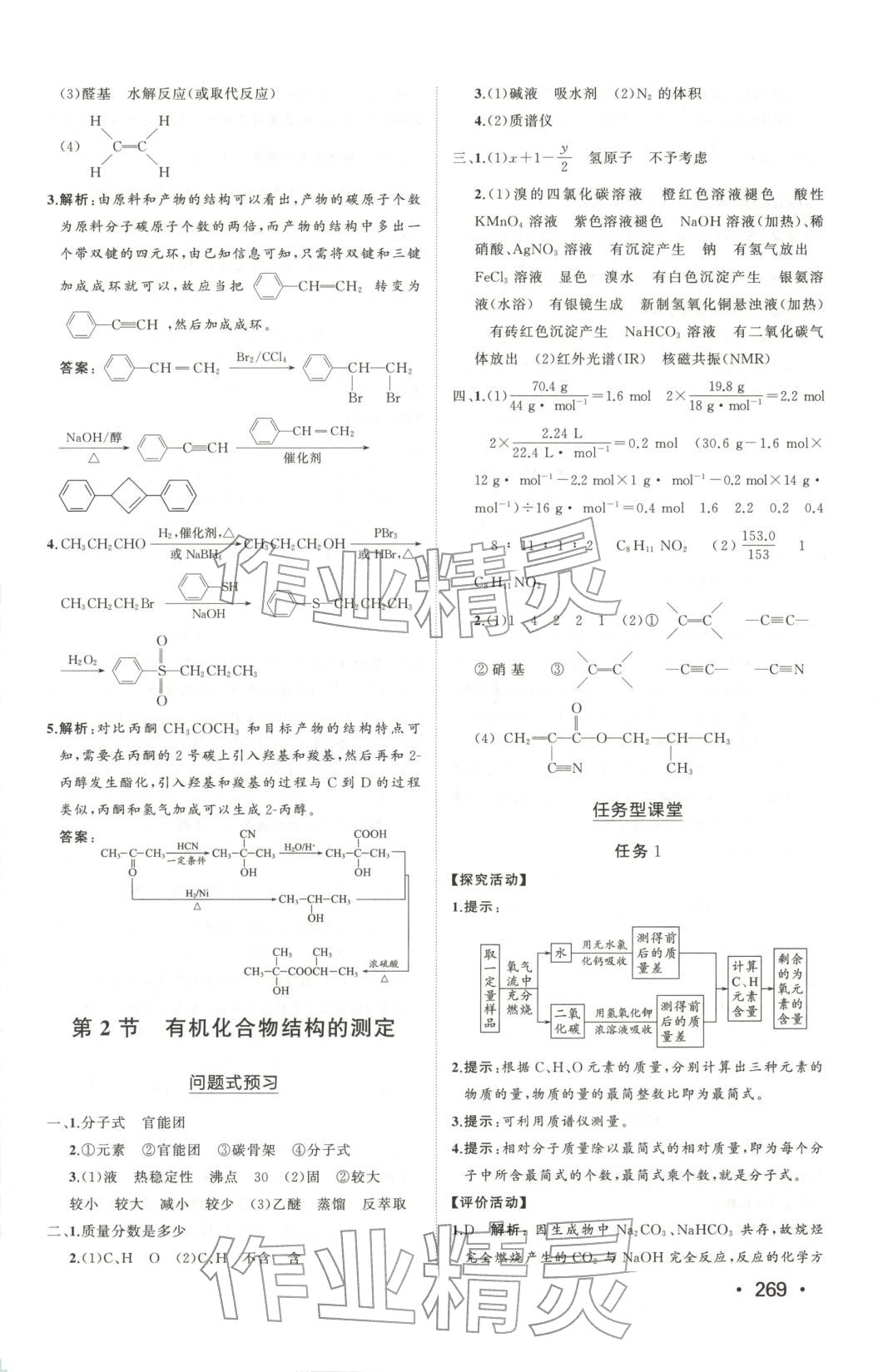 2025年同步练习册山东人民出版社高中化学选择性必修第三册鲁科版&nbsp;第23页