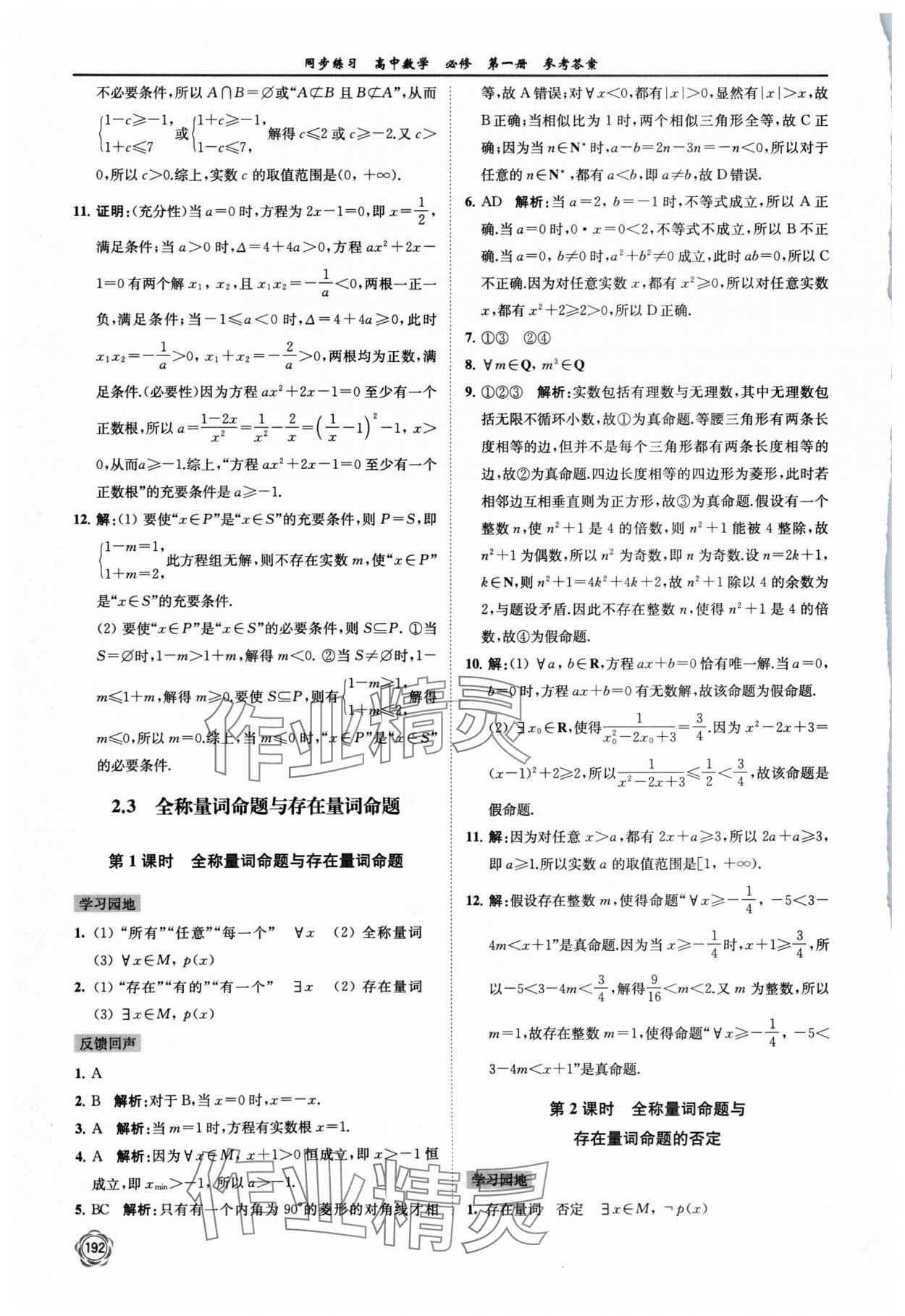 2024年同步練習江蘇高中數學必修第一冊蘇教版 第6頁