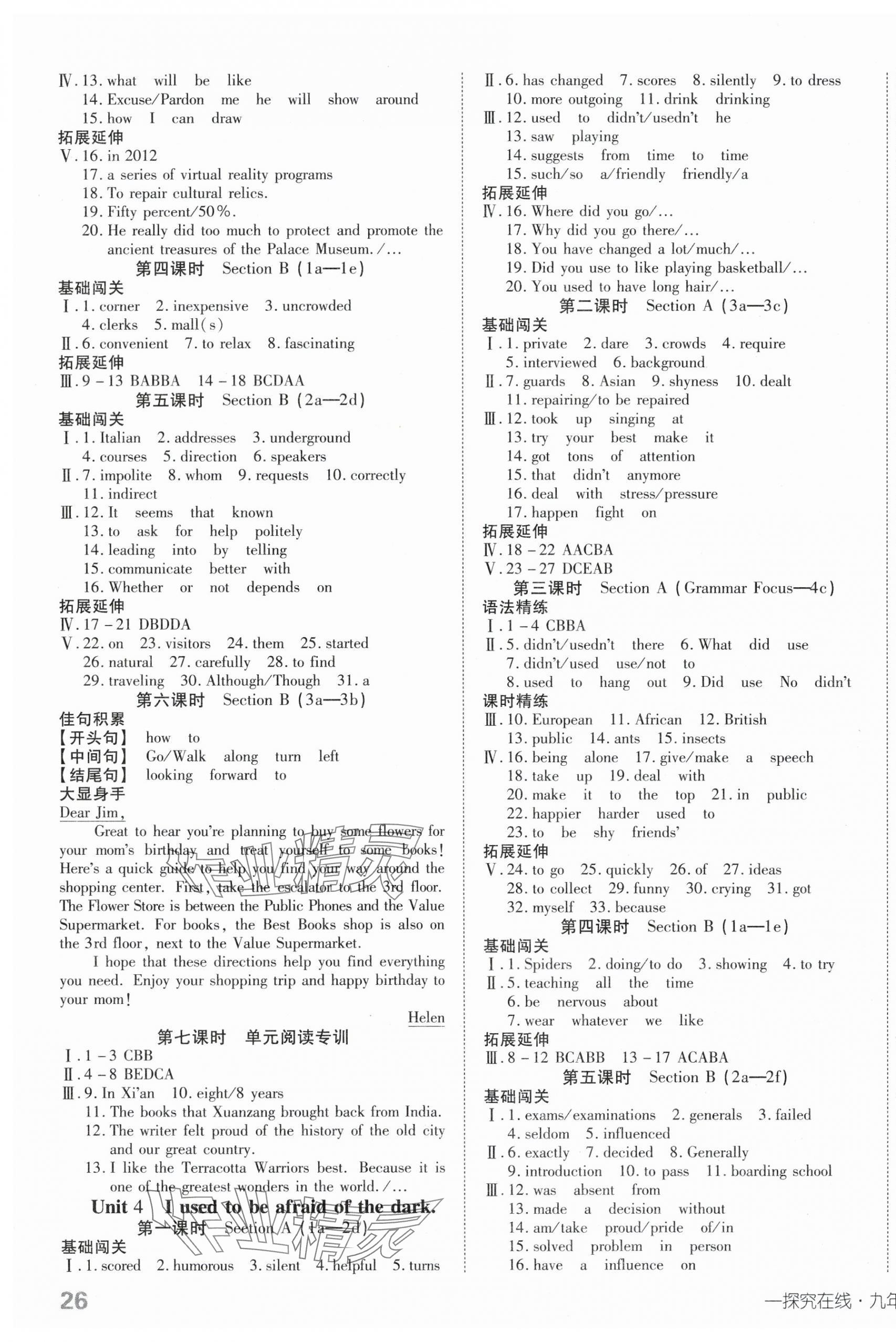 2025年探究在線高效課堂九年級英語上冊人教版 第3頁