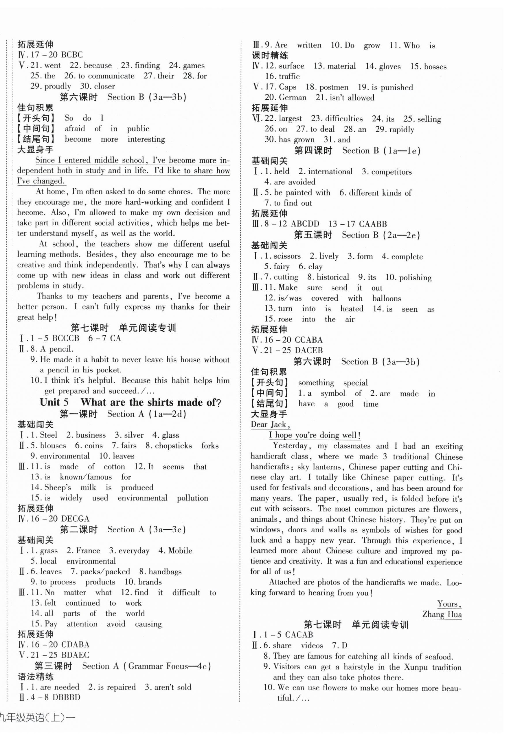 2025年探究在線高效課堂九年級英語上冊人教版 第4頁