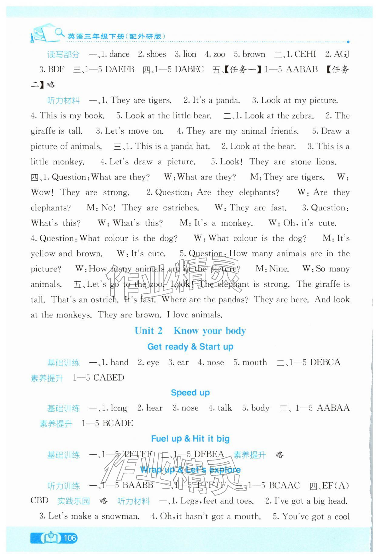 2026年自主学习能力测评三年级英语下册外研版&nbsp;第2页