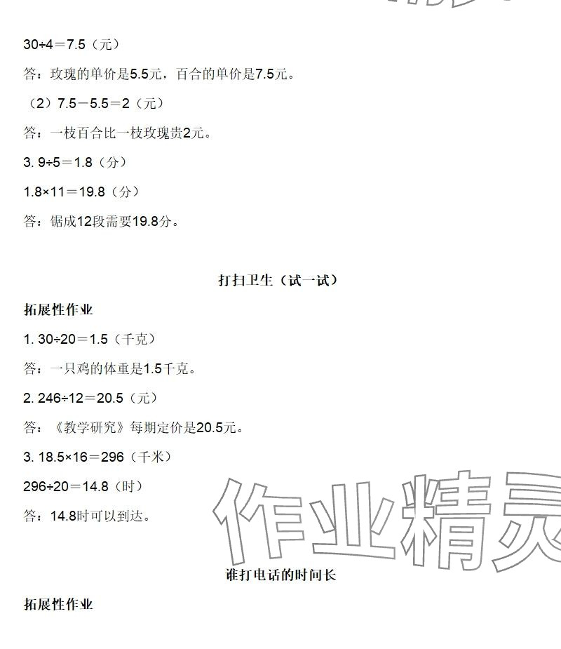 2025年知识与能力训练五年级数学上册北师大版B版 参考答案第2页