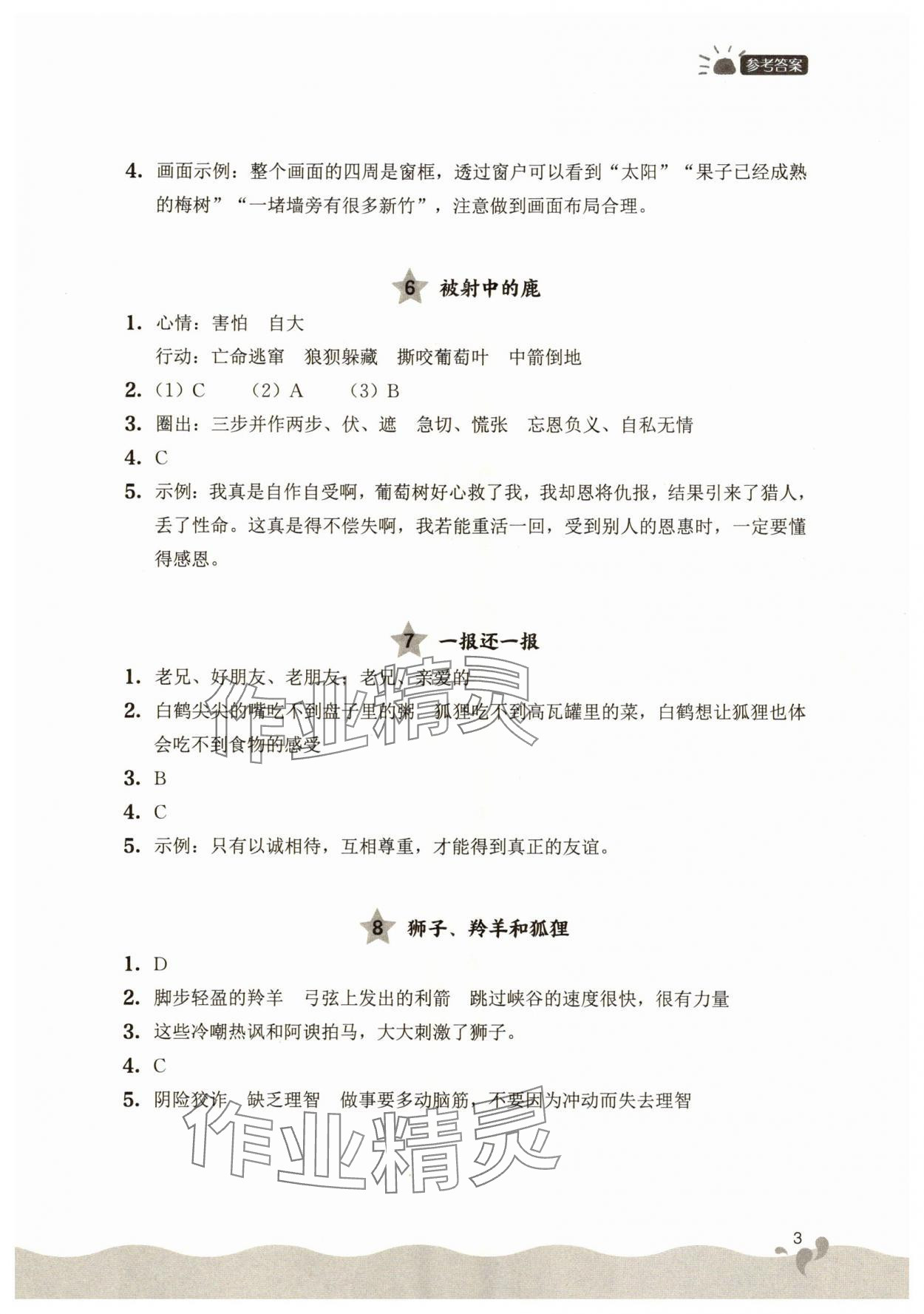 2025年阅读力提升三年级语文下册人教版&nbsp;参考答案第3页