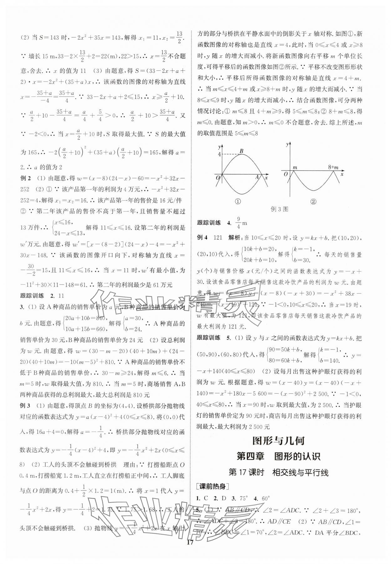 2024年通城學(xué)典中考總復(fù)習(xí)數(shù)學(xué)江蘇專版 參考答案第16頁