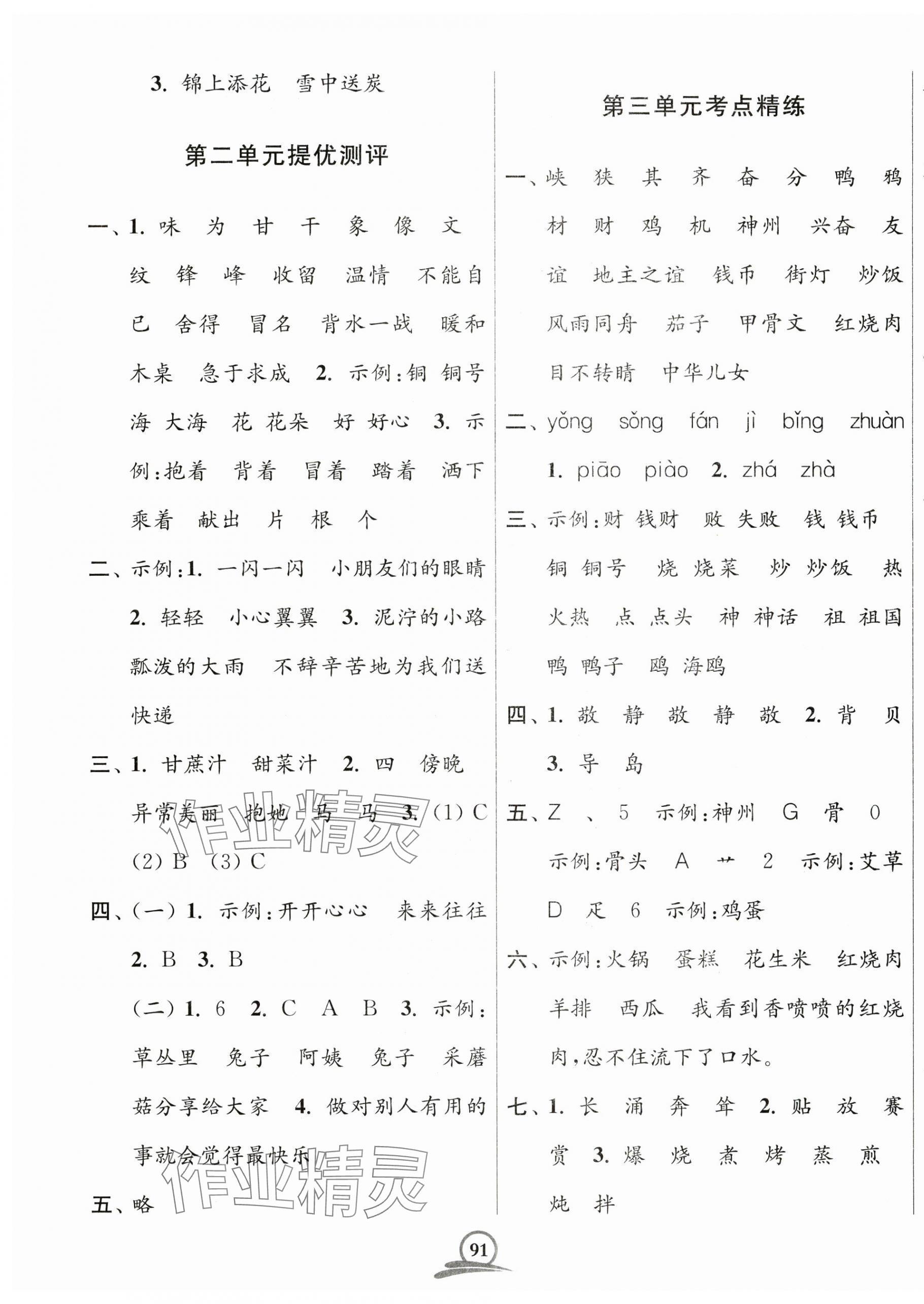2025年直擊考點沖刺100分二年級語文下冊全國版 第3頁