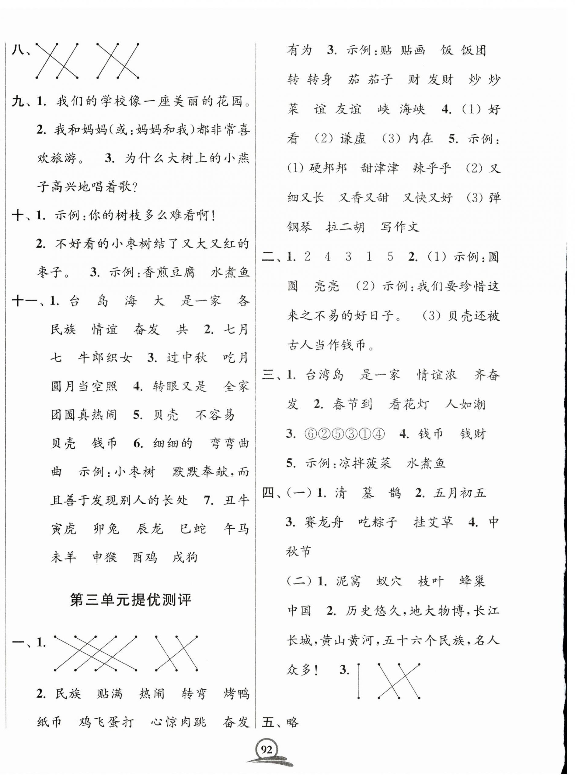 2025年直擊考點沖刺100分二年級語文下冊全國版 第4頁
