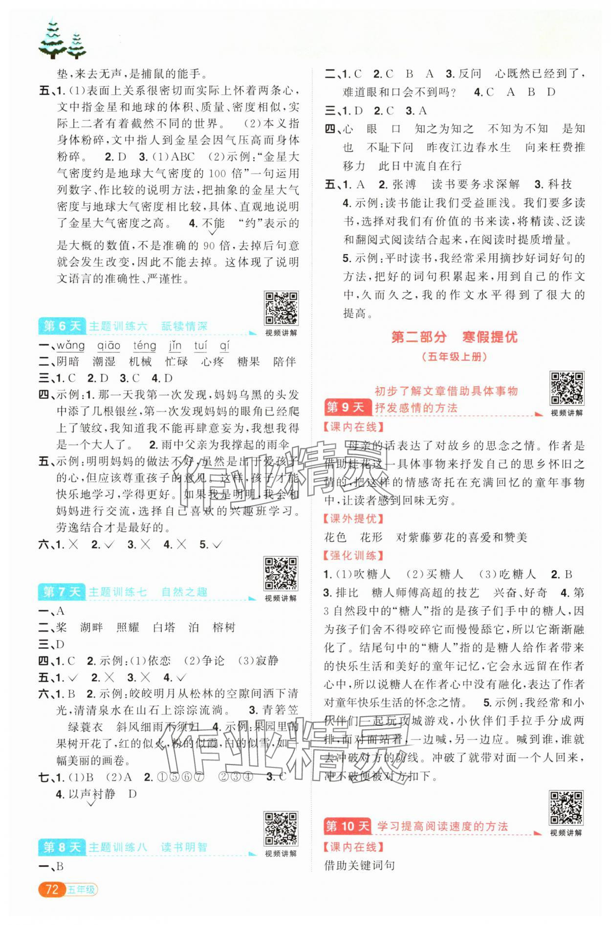 2025年陽光同學(xué)寒假銜接五年級語文下冊人教版 第2頁