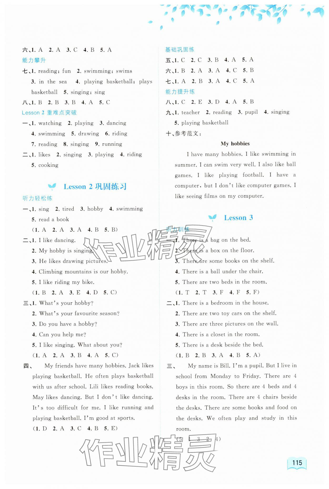 2024年新課程學習與測評同步學習五年級英語下冊接力版 第3頁