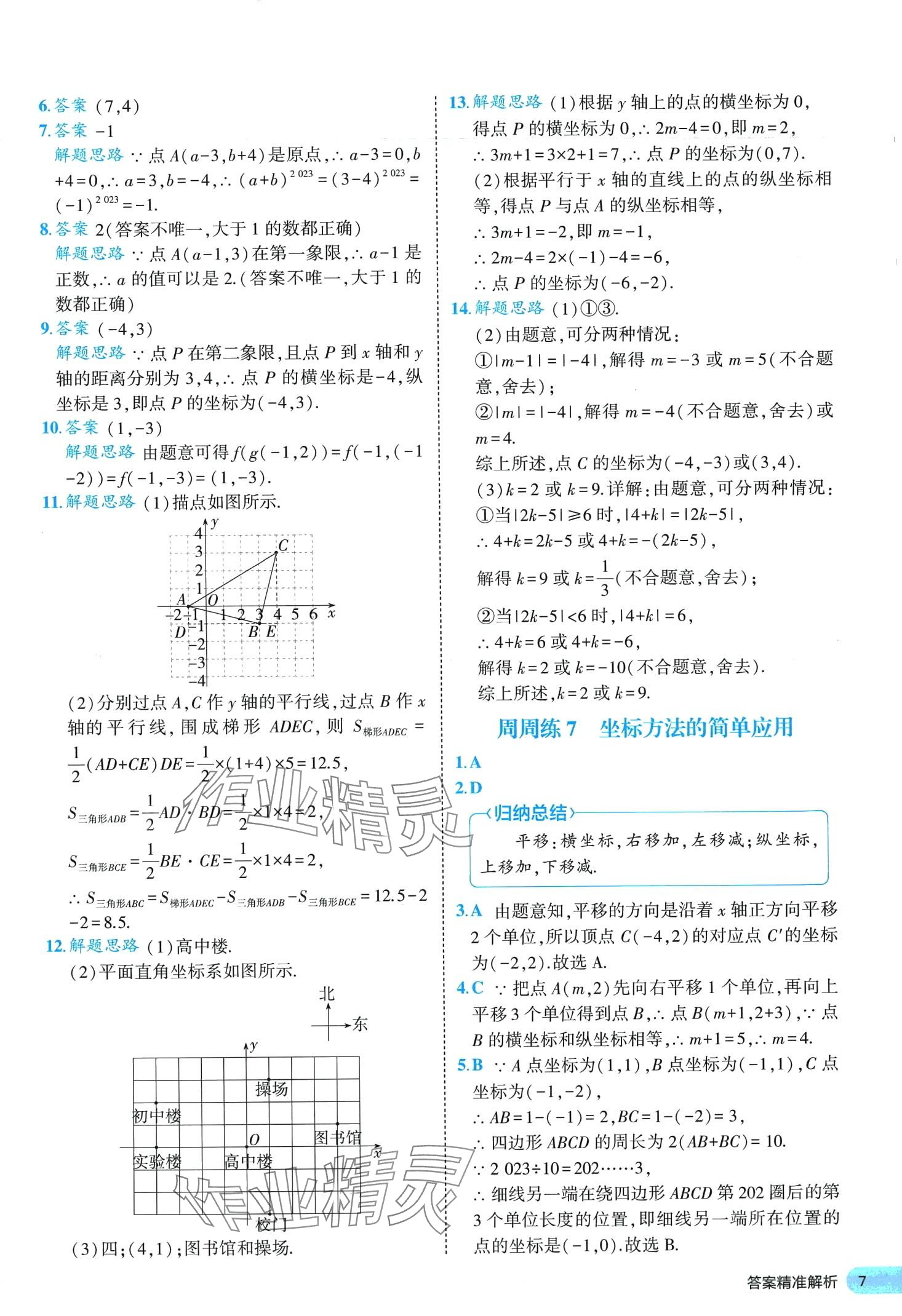 2024年53全优卷七年级数学下册人教版&nbsp;第7页