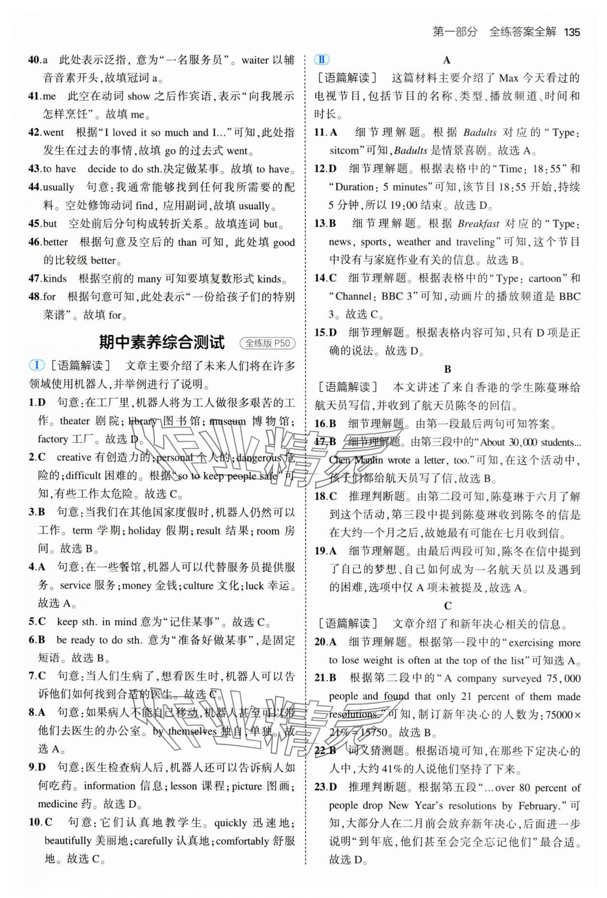 2025年5年中考3年模擬七年級(jí)英語(yǔ)下冊(cè)魯教版山東專版 參考答案第17頁(yè)