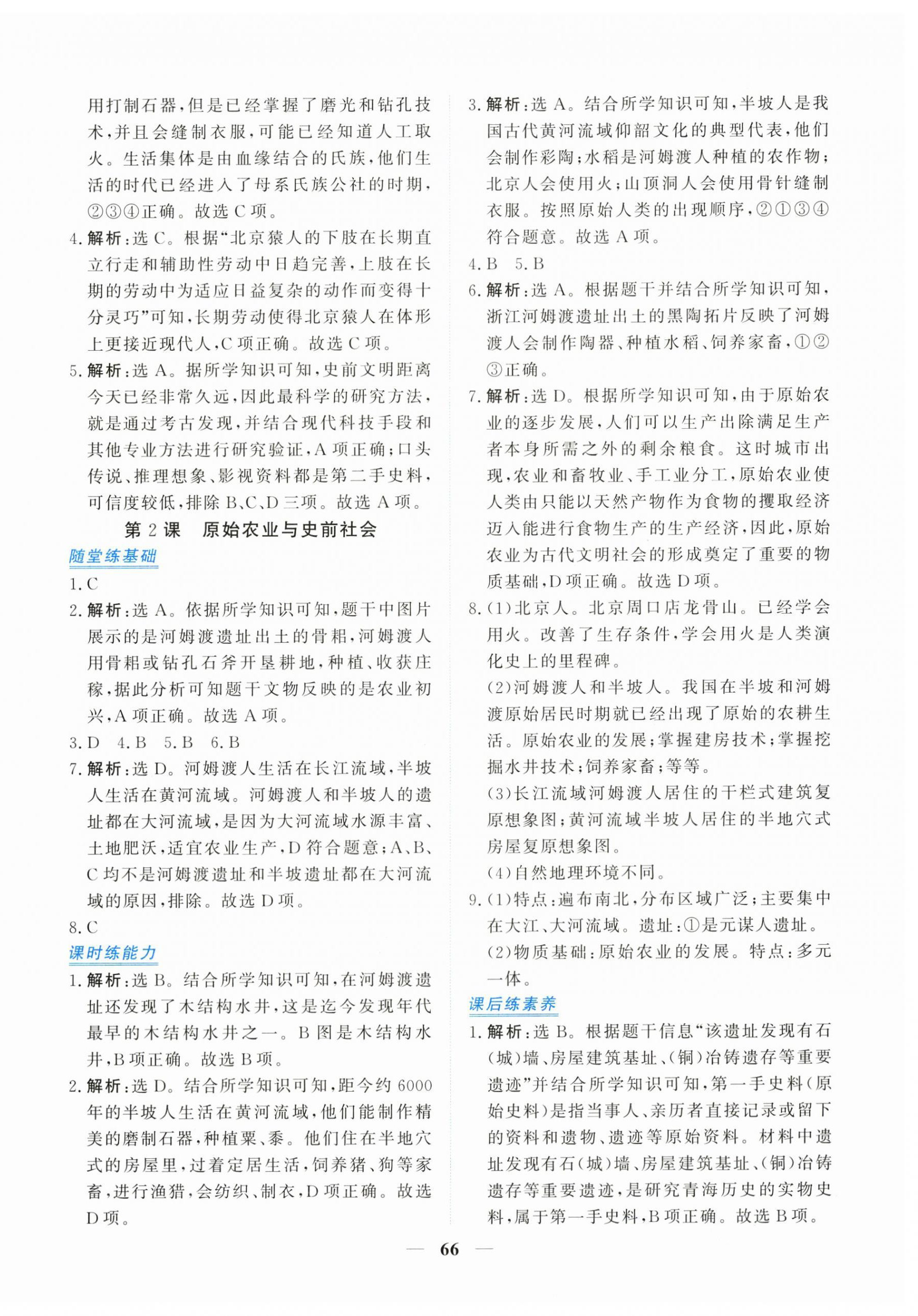 2025年新坐标同步练习七年级历史上册人教版青海专用 第2页