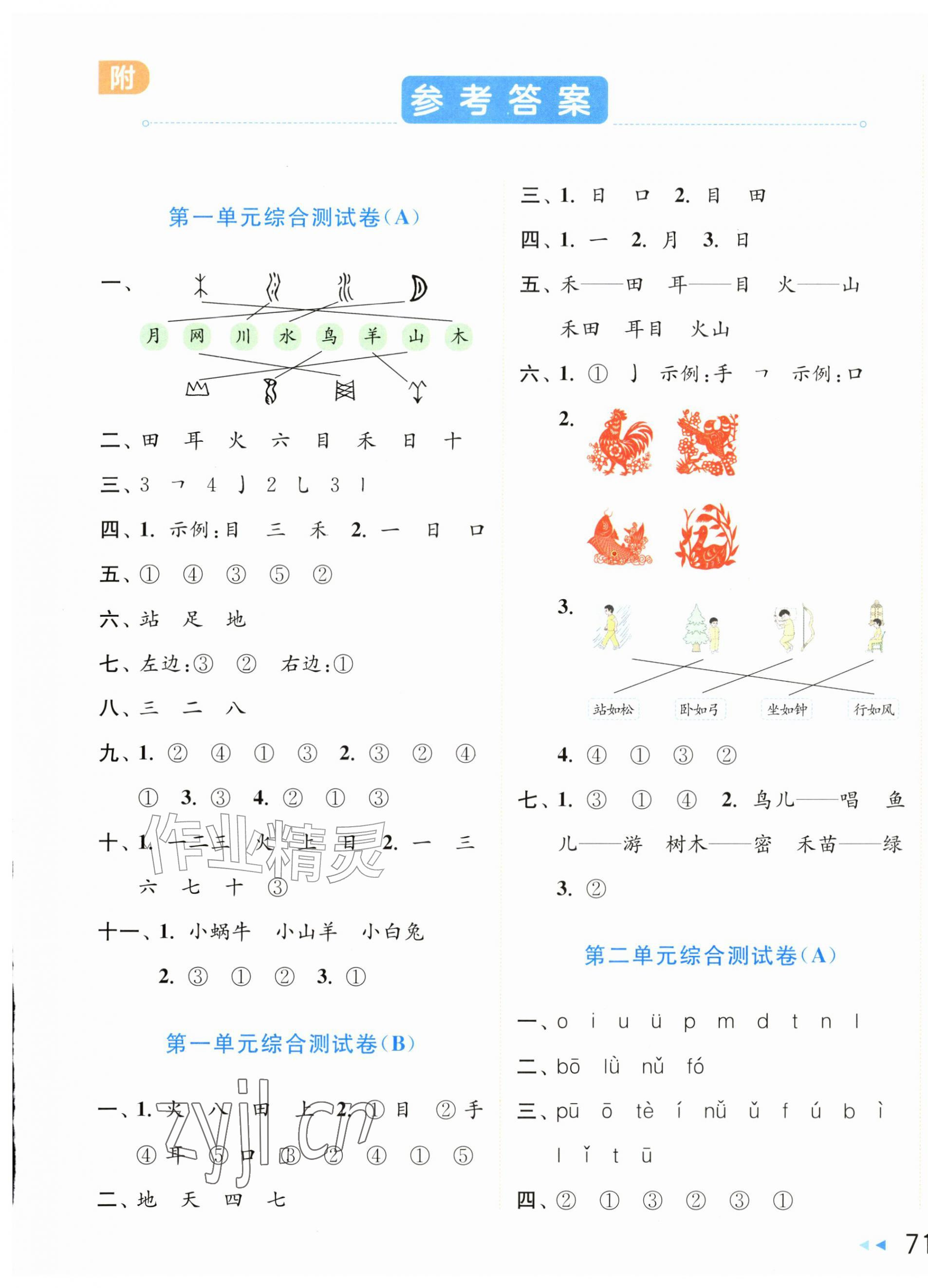 2026年亮点给力大试卷一年级语文上册人教版&nbsp;第1页
