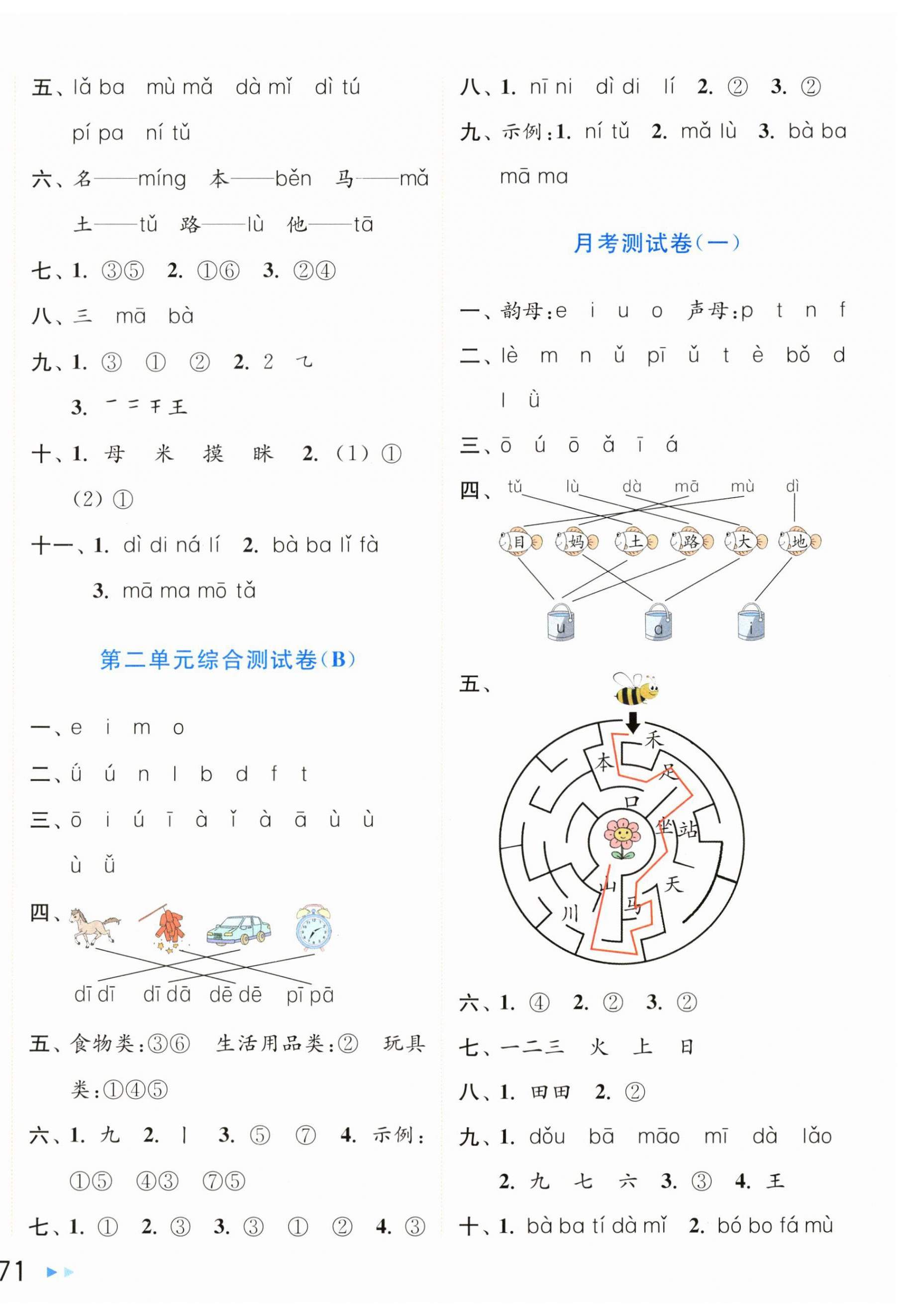 2026年亮点给力大试卷一年级语文上册人教版&nbsp;第2页