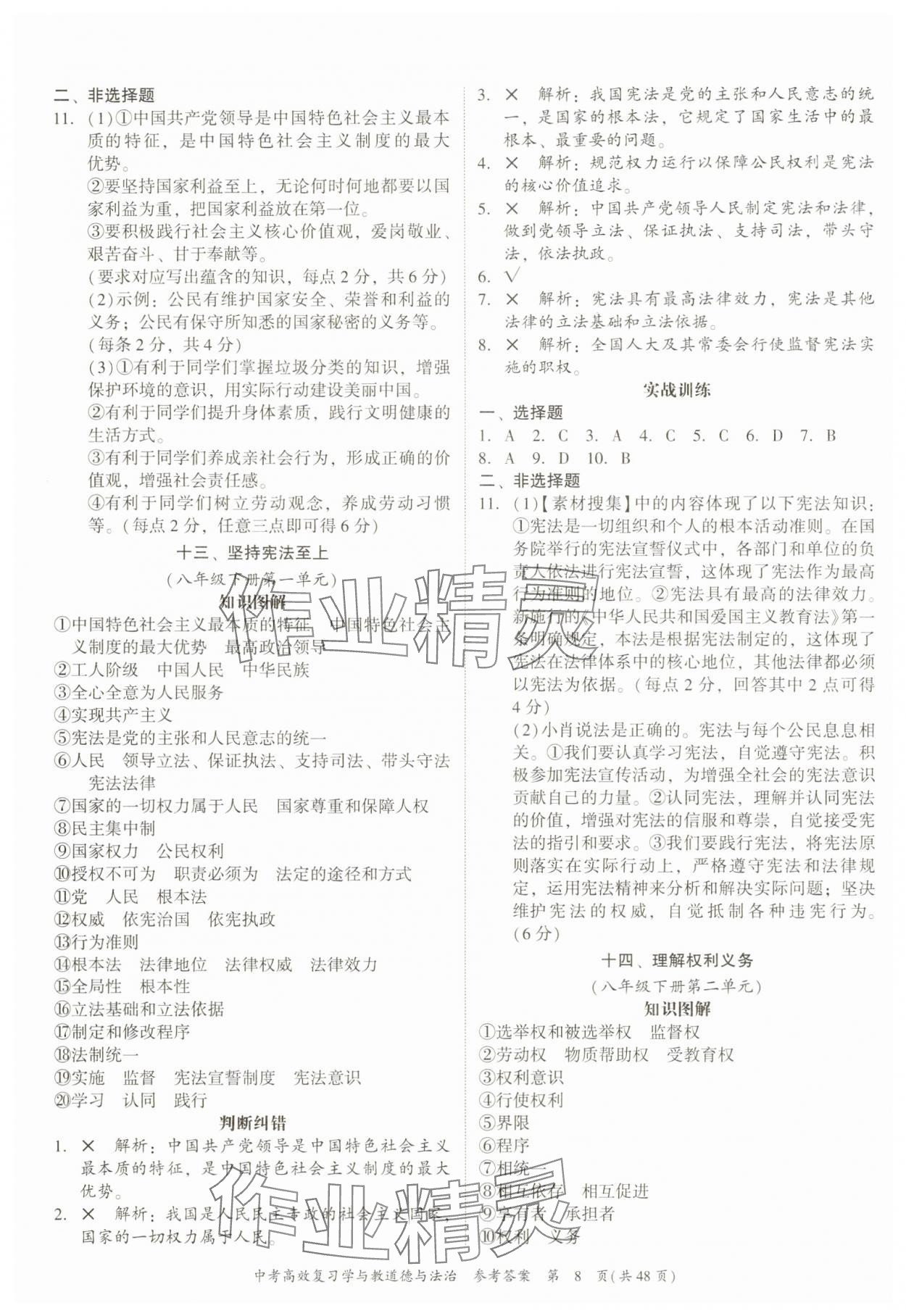 2025年中考高效復習學與教道德與法治廣州專版 第8頁