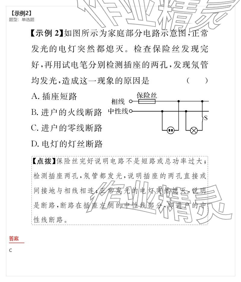 2026年優(yōu)質(zhì)課堂導(dǎo)學(xué)案九年級(jí)物理下冊(cè)人教版&nbsp;參考答案第144頁(yè)