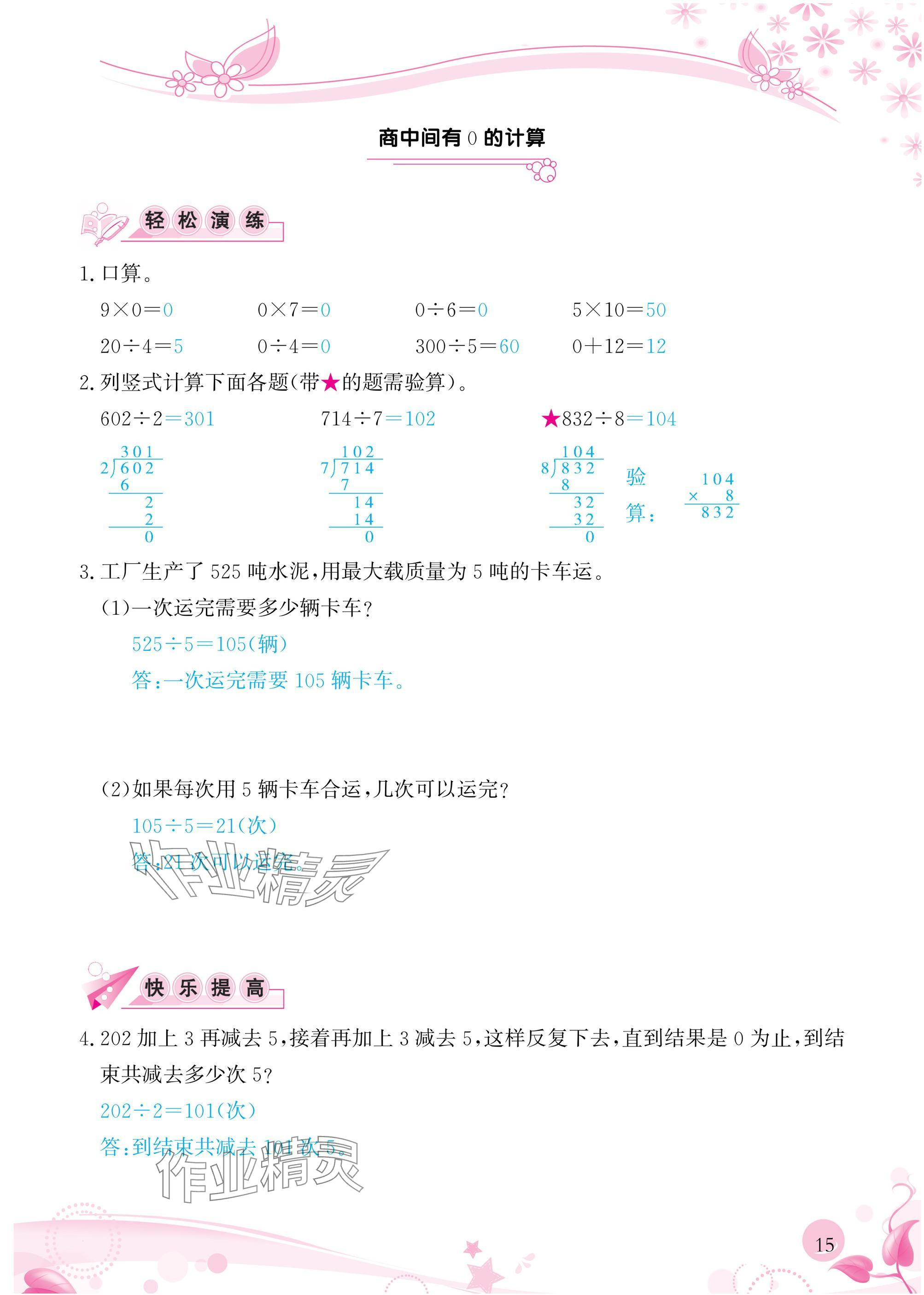 2025年小學(xué)生學(xué)習(xí)指導(dǎo)叢書三年級數(shù)學(xué)下冊人教版 參考答案第15頁