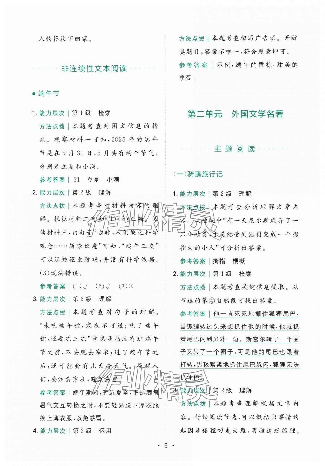 2025年勝在閱讀小學(xué)語文同步閱讀與寫作全能訓(xùn)練六年級語文下冊人教版浙江專版 第5頁