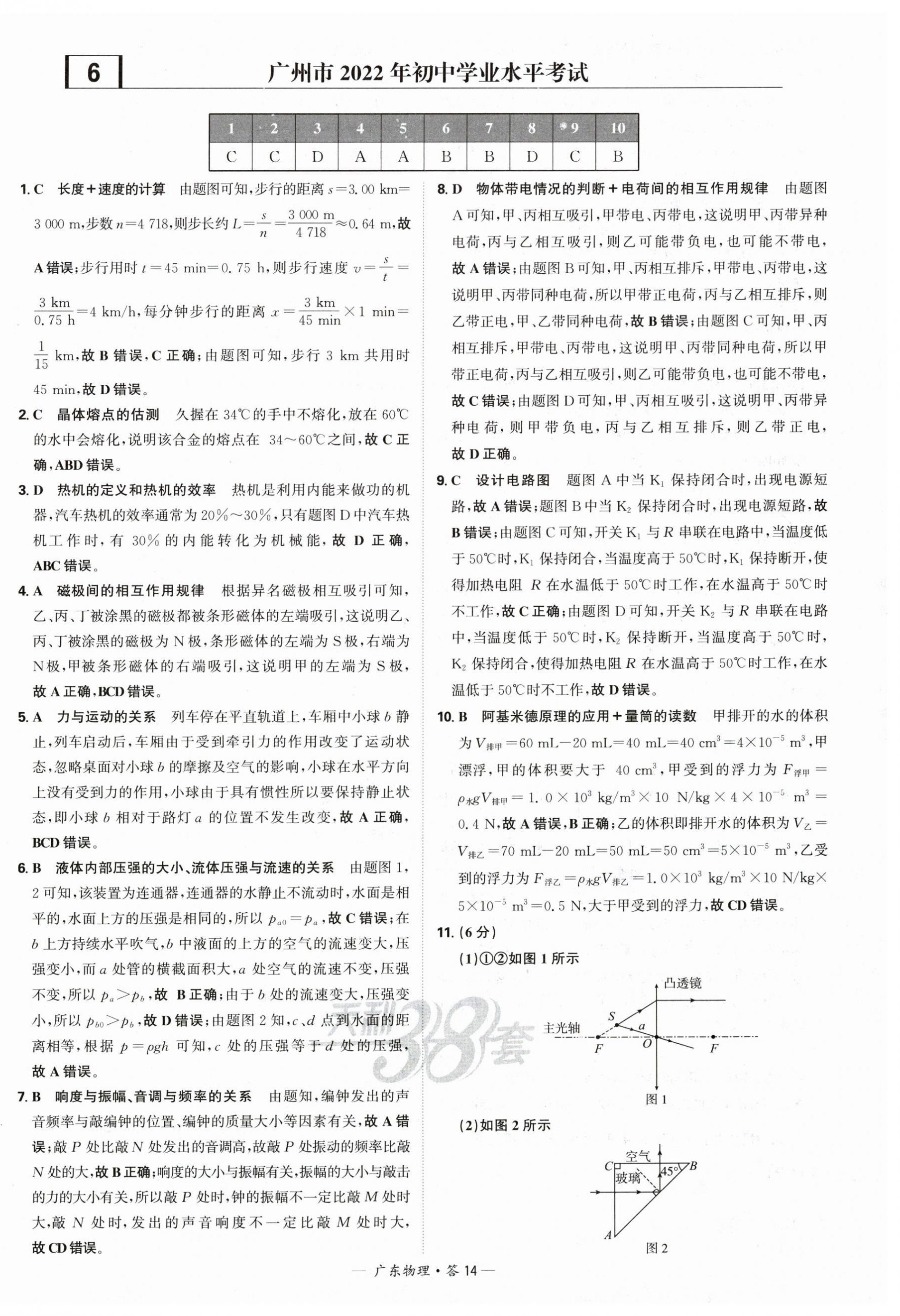 2025年天利38套中考試題精選物理廣東專版 第14頁