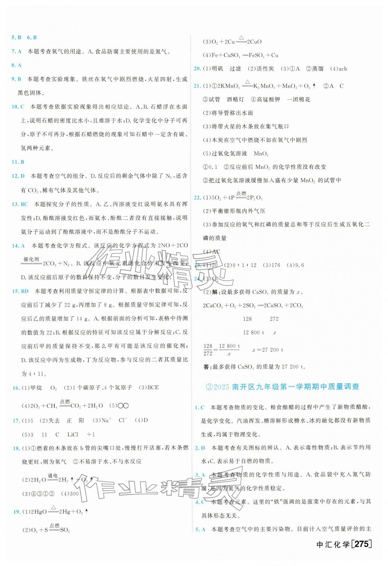 2026年一飞冲天中考模拟试题汇编化学中考&nbsp;参考答案第3页
