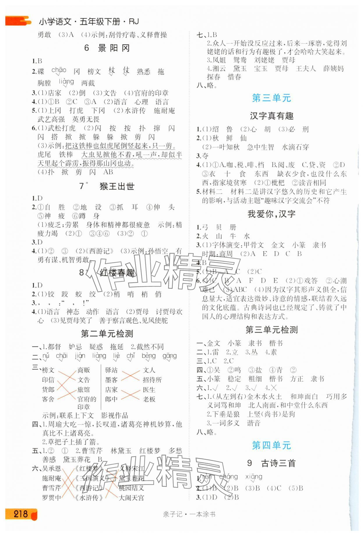 2025年一本涂書五年級語文下冊人教版 第2頁