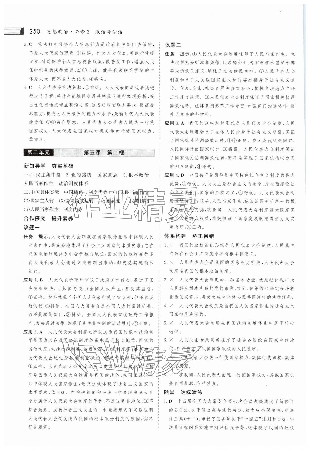 2025年金版新學案高中思想政治必修3人教版 參考答案第13頁