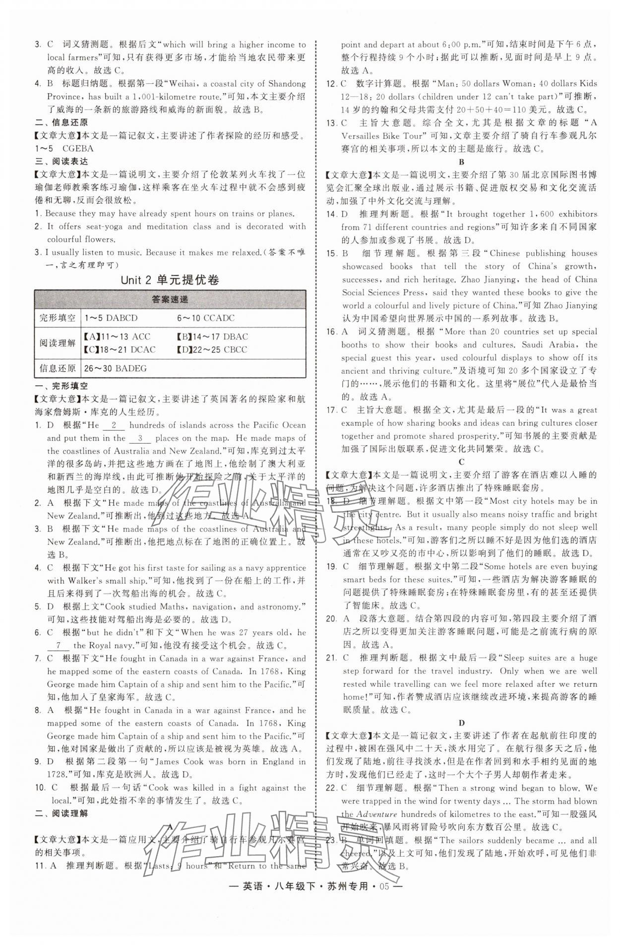2025年學(xué)霸組合訓(xùn)練八年級(jí)英語下冊譯林版蘇州專版 第5頁
