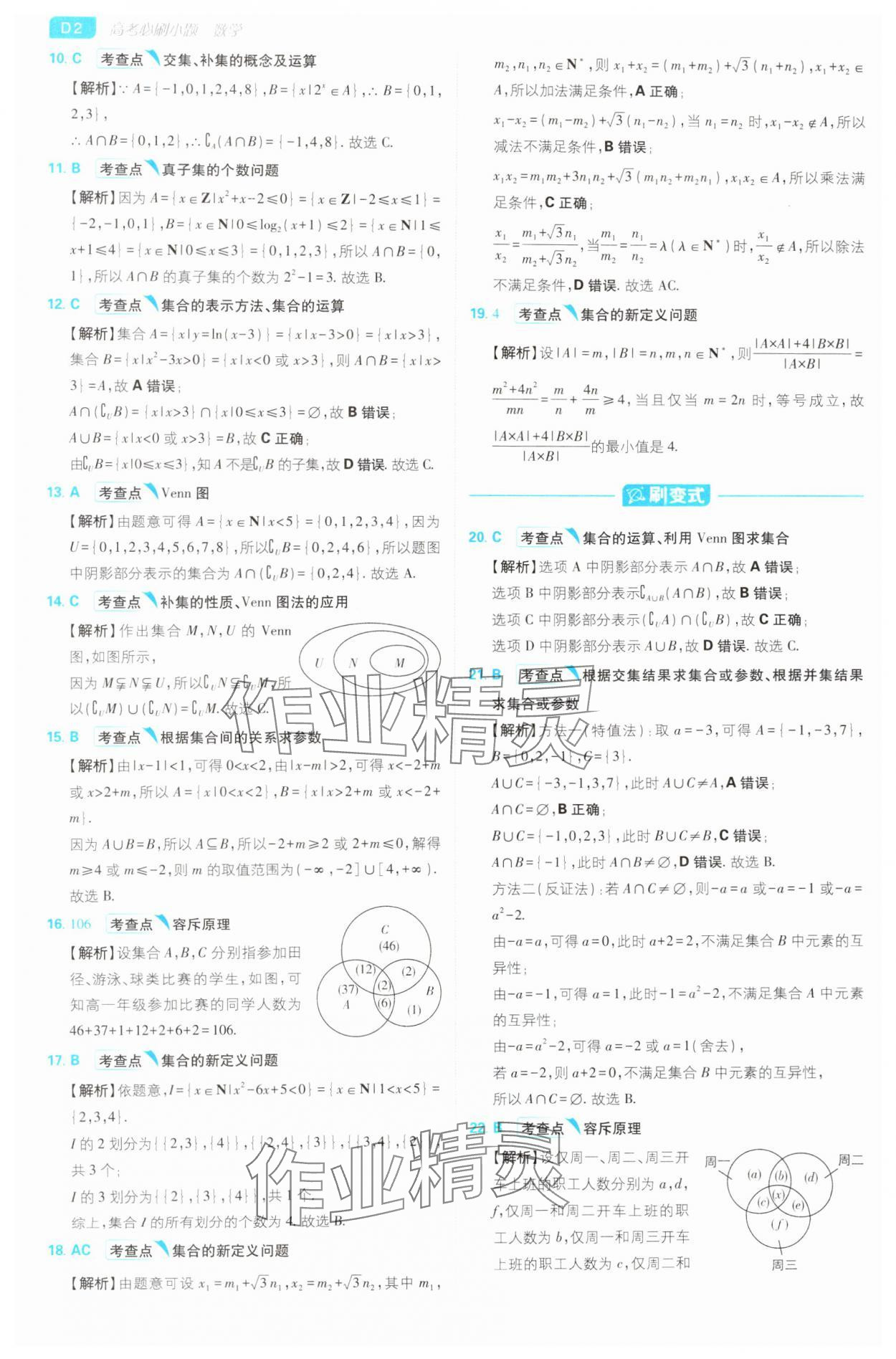 2025年高考必刷小題高中數學人教版 第2頁