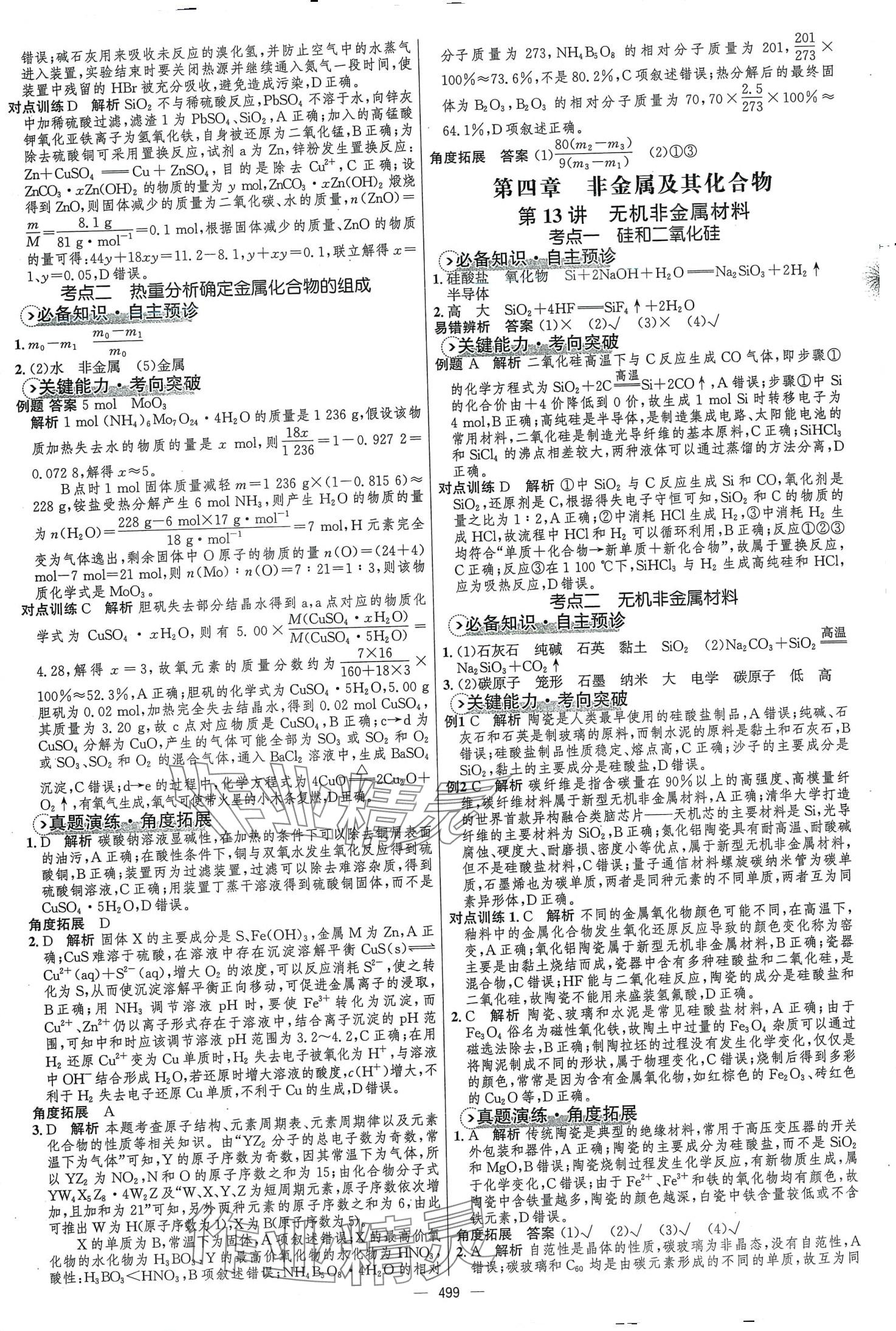 2024年高中總復(fù)習(xí)優(yōu)化設(shè)計(jì)高中化學(xué)全能版 第13頁(yè)