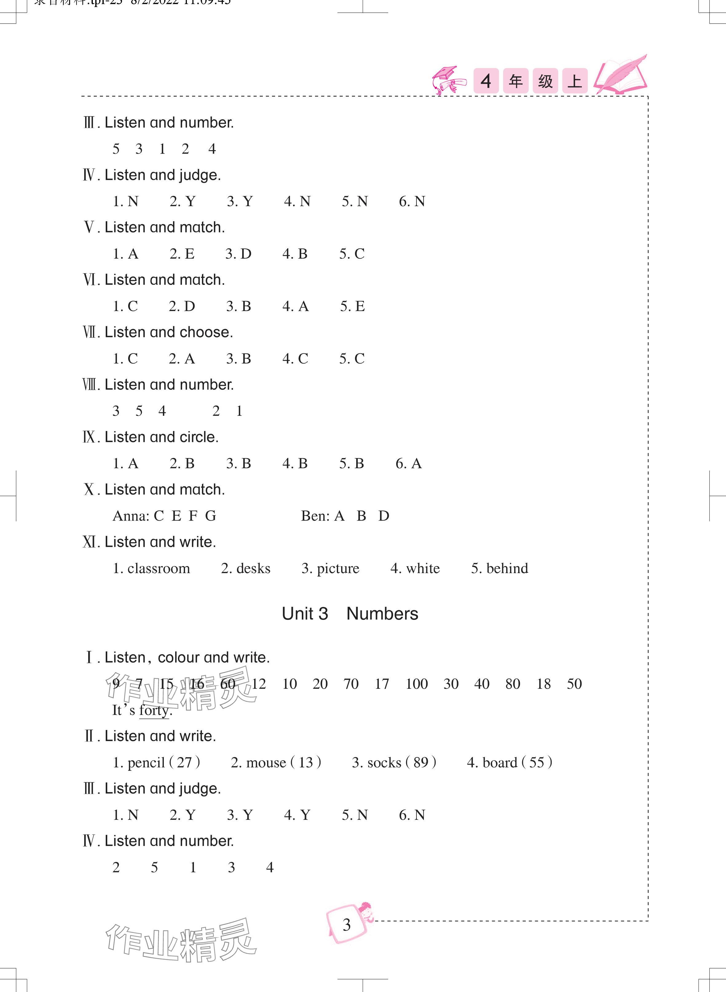 2025年小学英语听力训练武汉出版社四年级英语上册剑桥版 参考答案第3页