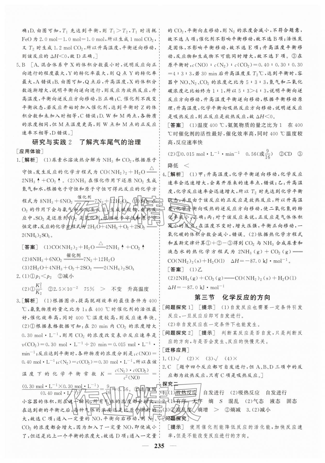 2025年狀元金榜新教材高中同步課堂高中化學選擇性必修1人教版 參考答案第10頁