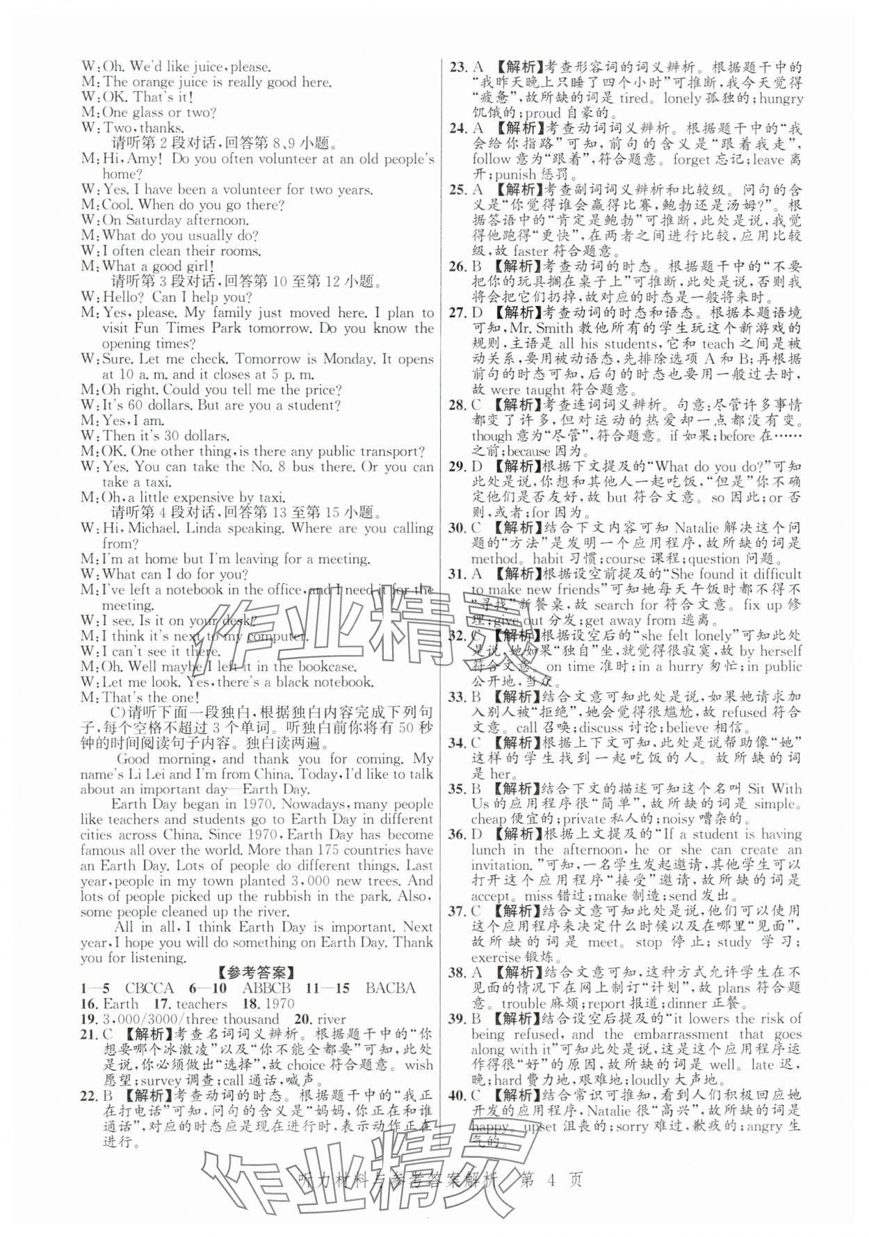 2024年中考方舟英語江西專版&nbsp;第4頁