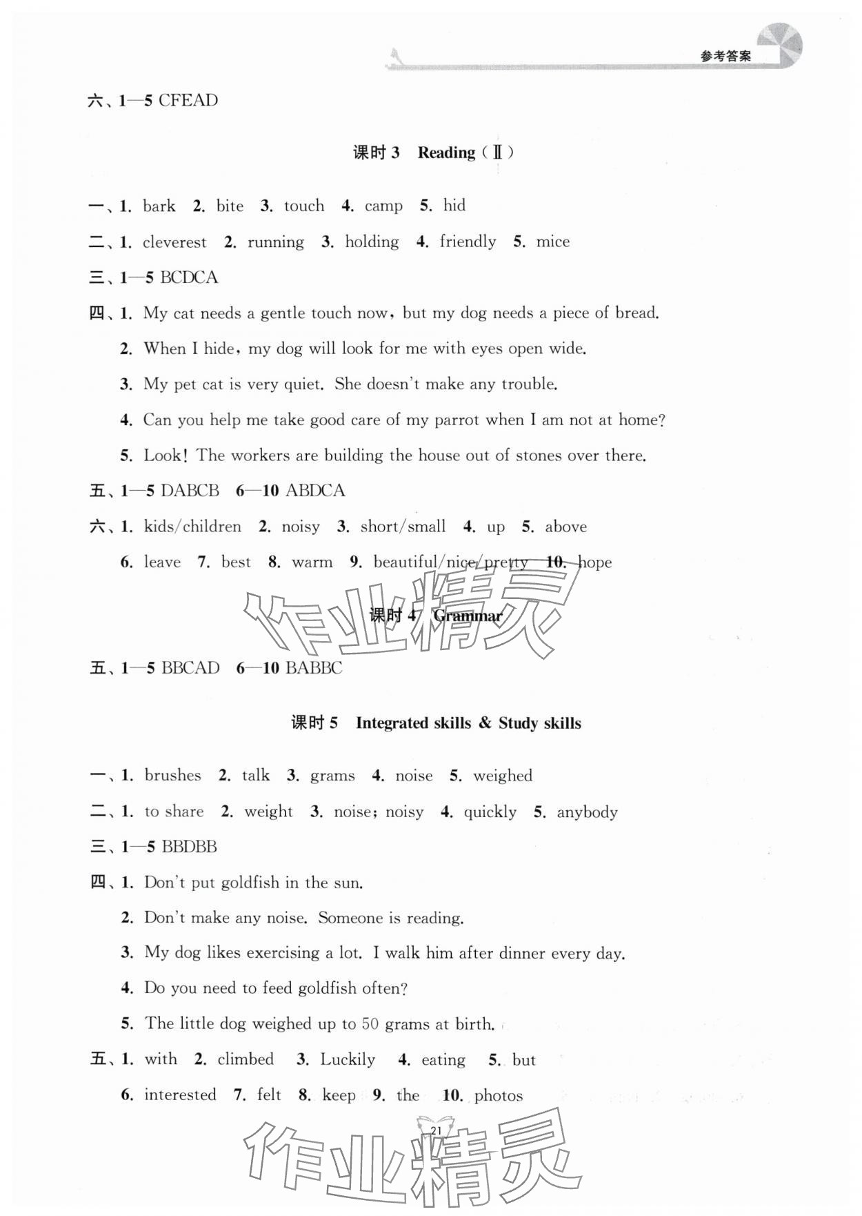 2024年創(chuàng)新課時(shí)作業(yè)本江蘇人民出版社七年級(jí)英語(yǔ)下冊(cè)譯林版 參考答案第21頁(yè)