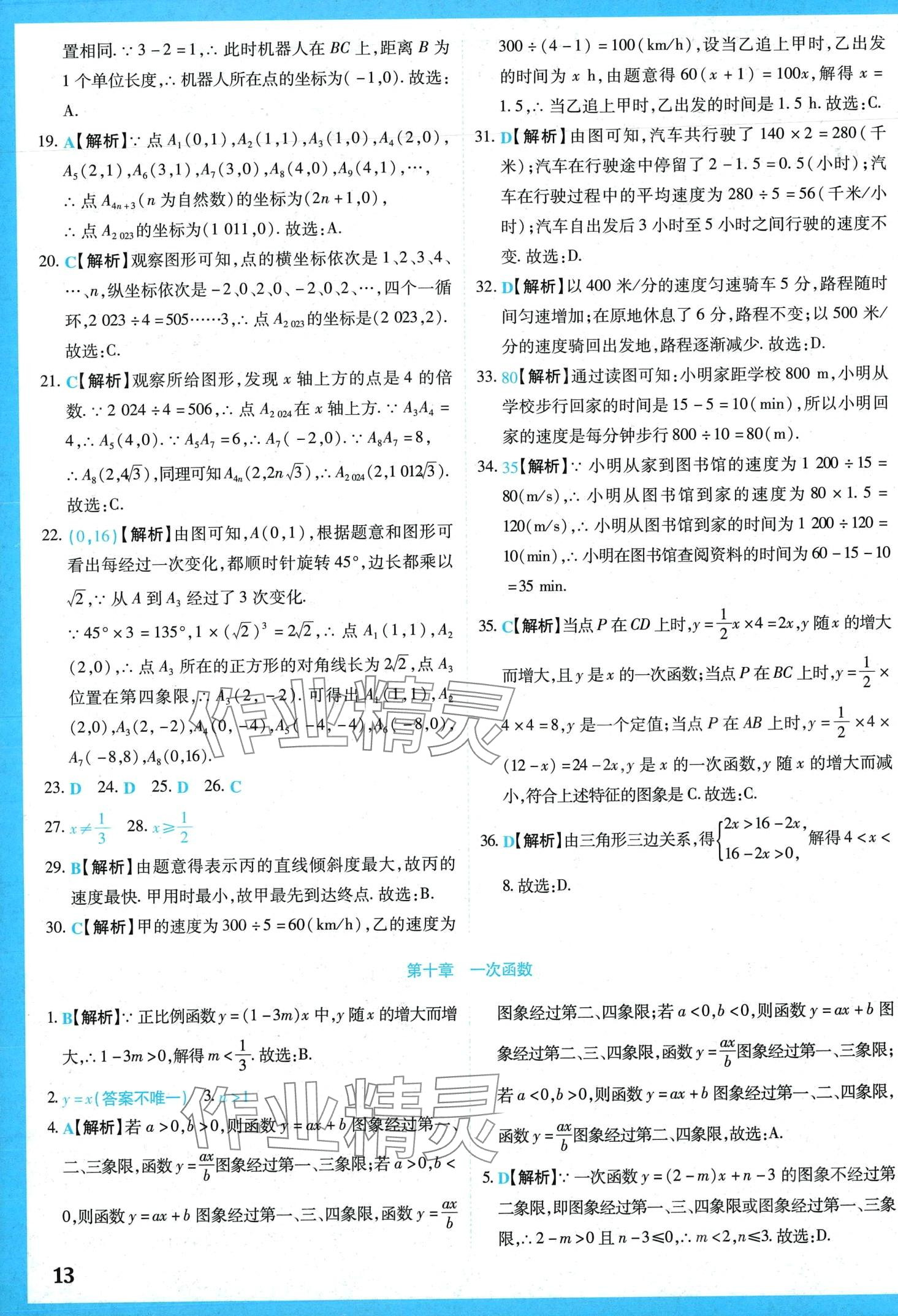 2024年學(xué)霸大練兵中考中復(fù)習(xí)數(shù)學(xué)中考吉林專版 第16頁