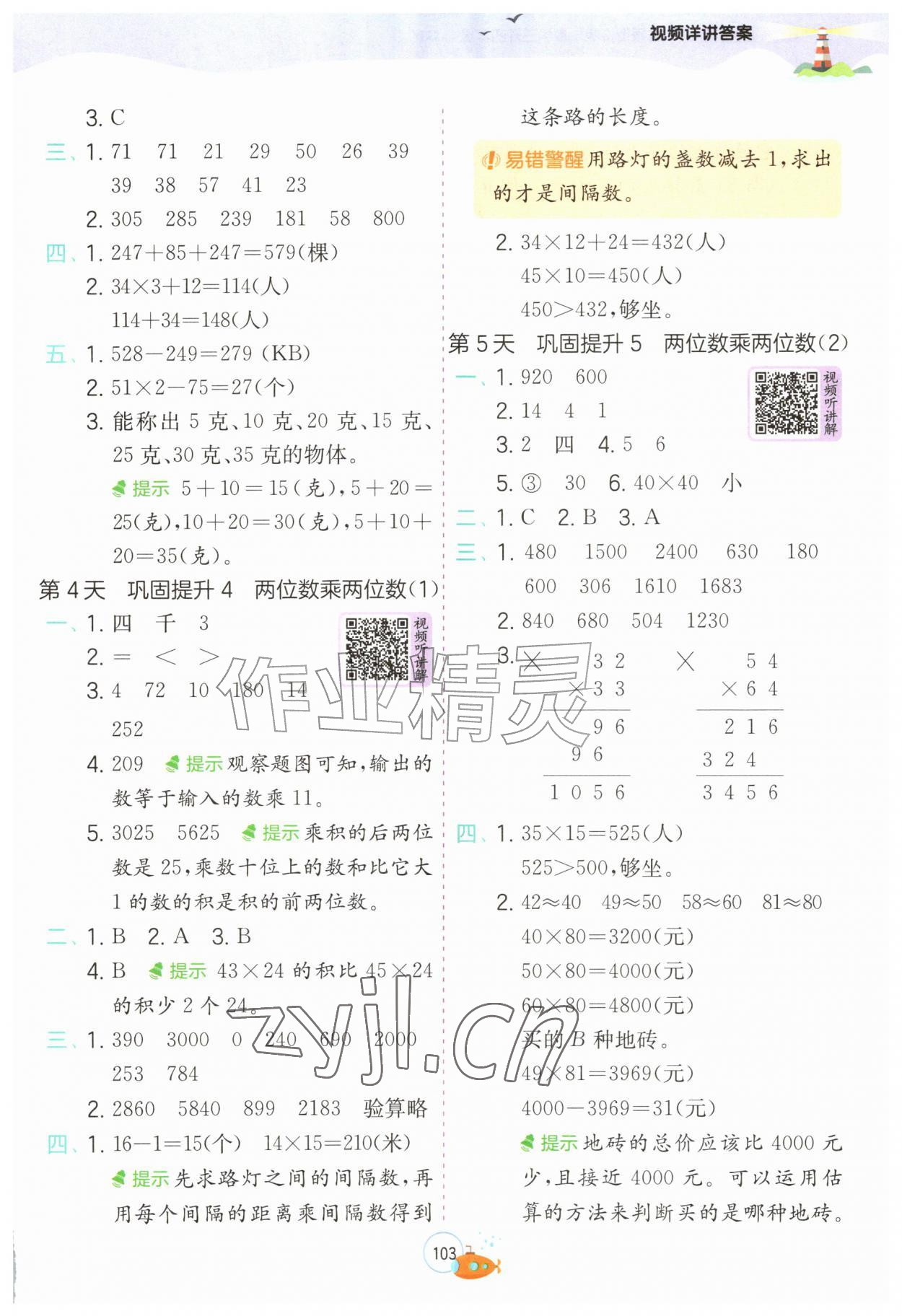 2026年实验班提优训练暑假衔接版三升四年级数学苏教版&nbsp;第3页