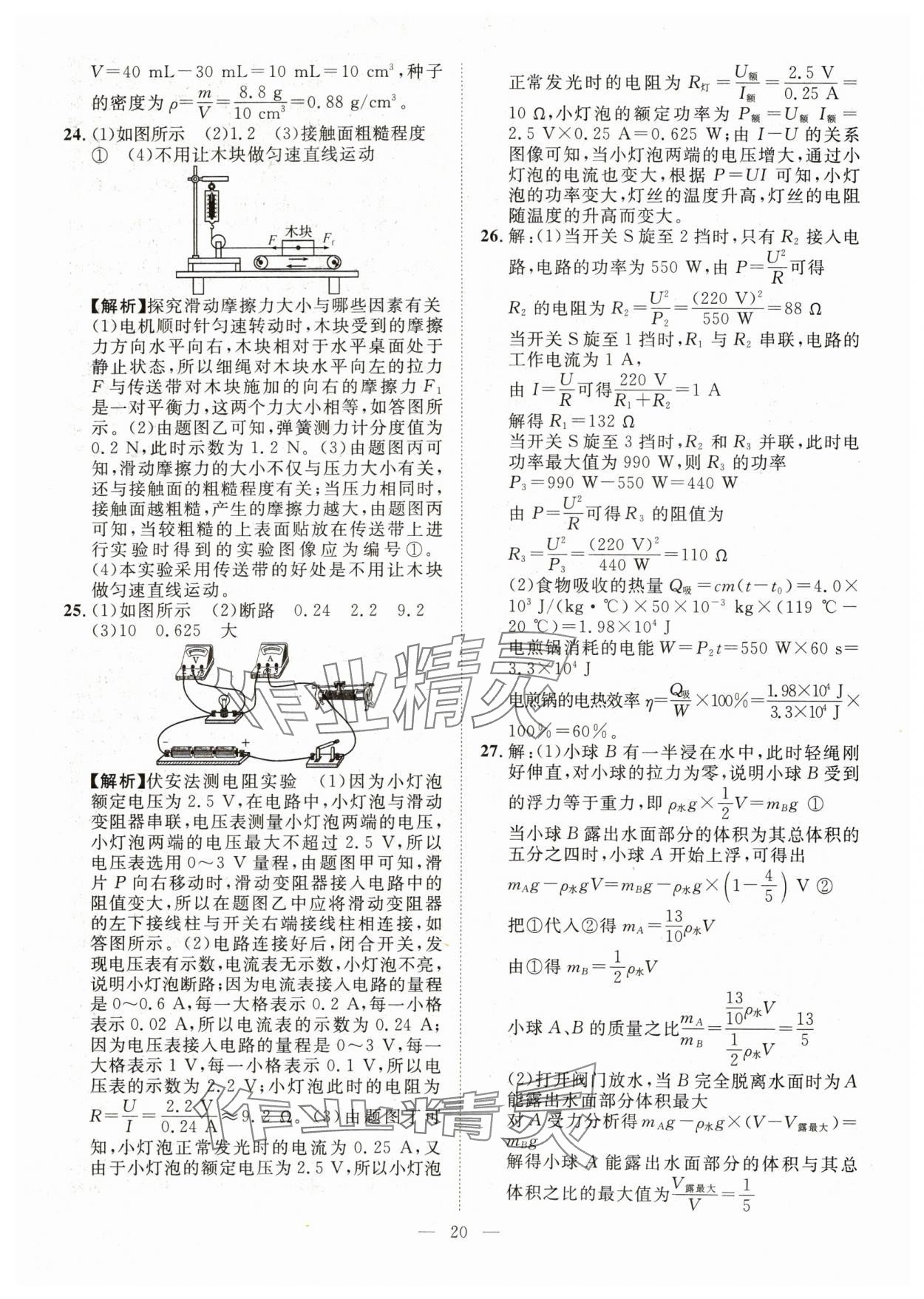 2024年智慧萬羽中考試題薈萃物理四川中考 參考答案第20頁