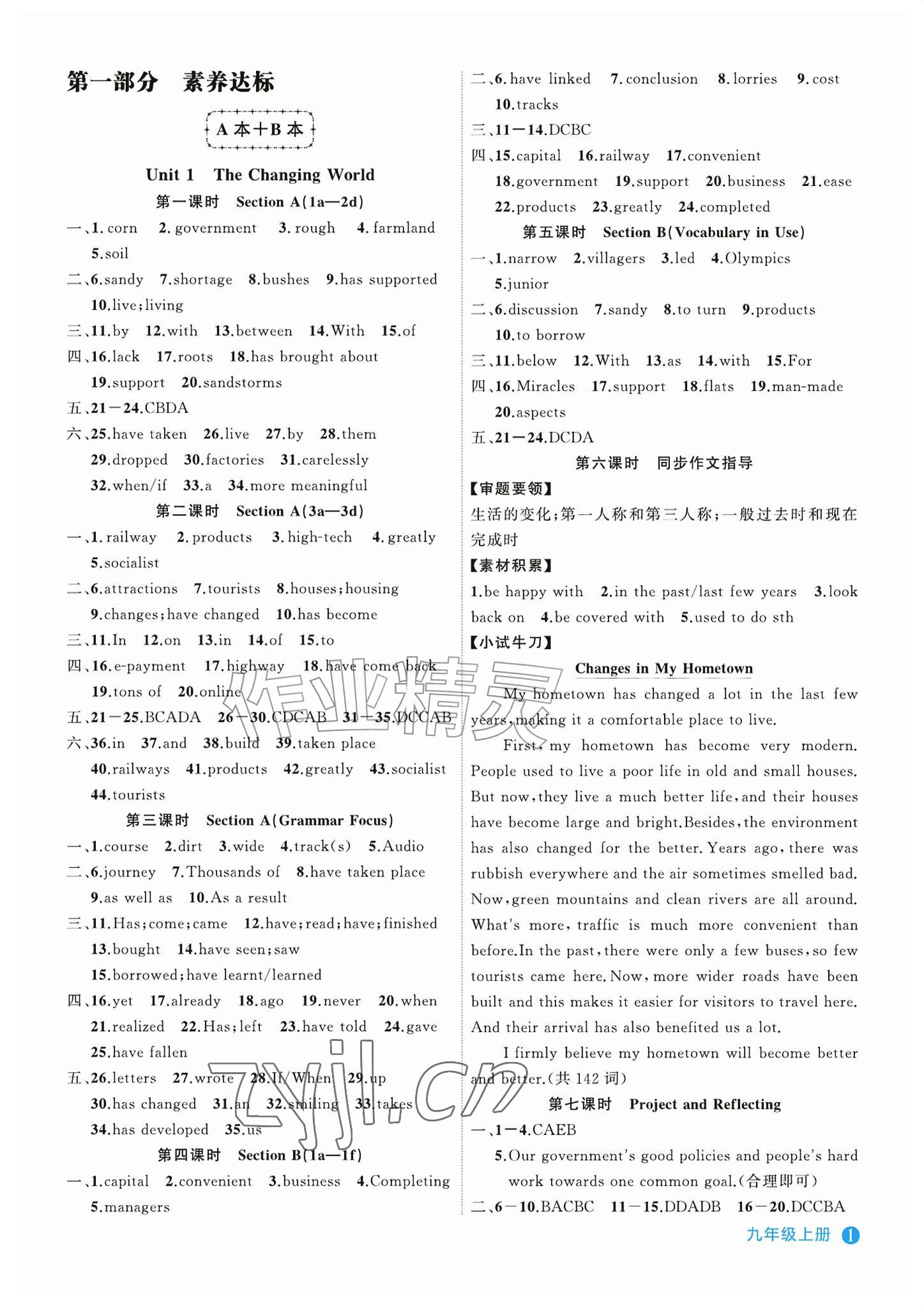 2026年名师面对面学科素养评价九年级英语上册人教版&nbsp;参考答案第1页
