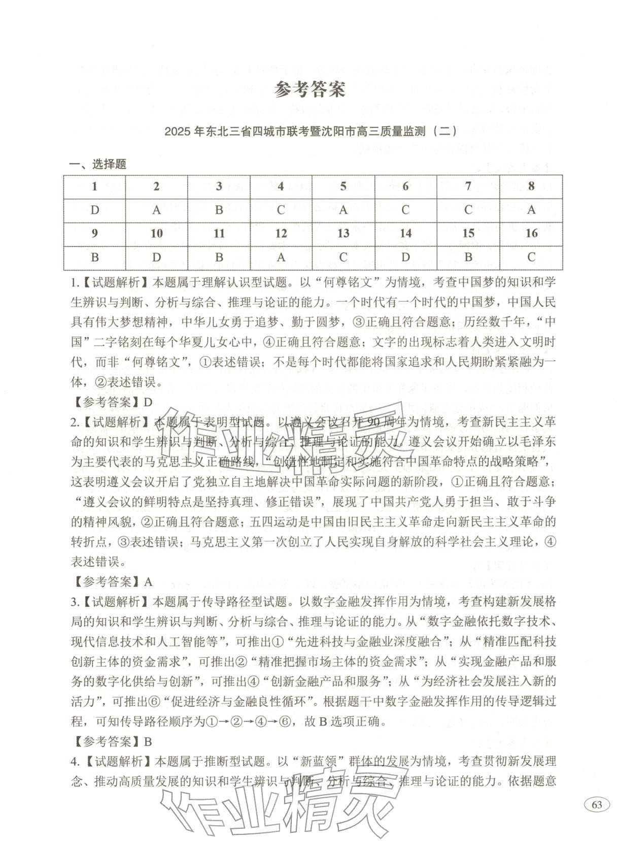 2026年高考真题及名校试题道德与法治辽吉黑蒙专版&nbsp;第1页