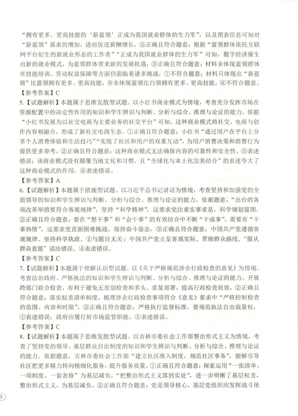 2026年高考真题及名校试题道德与法治辽吉黑蒙专版&nbsp;第2页