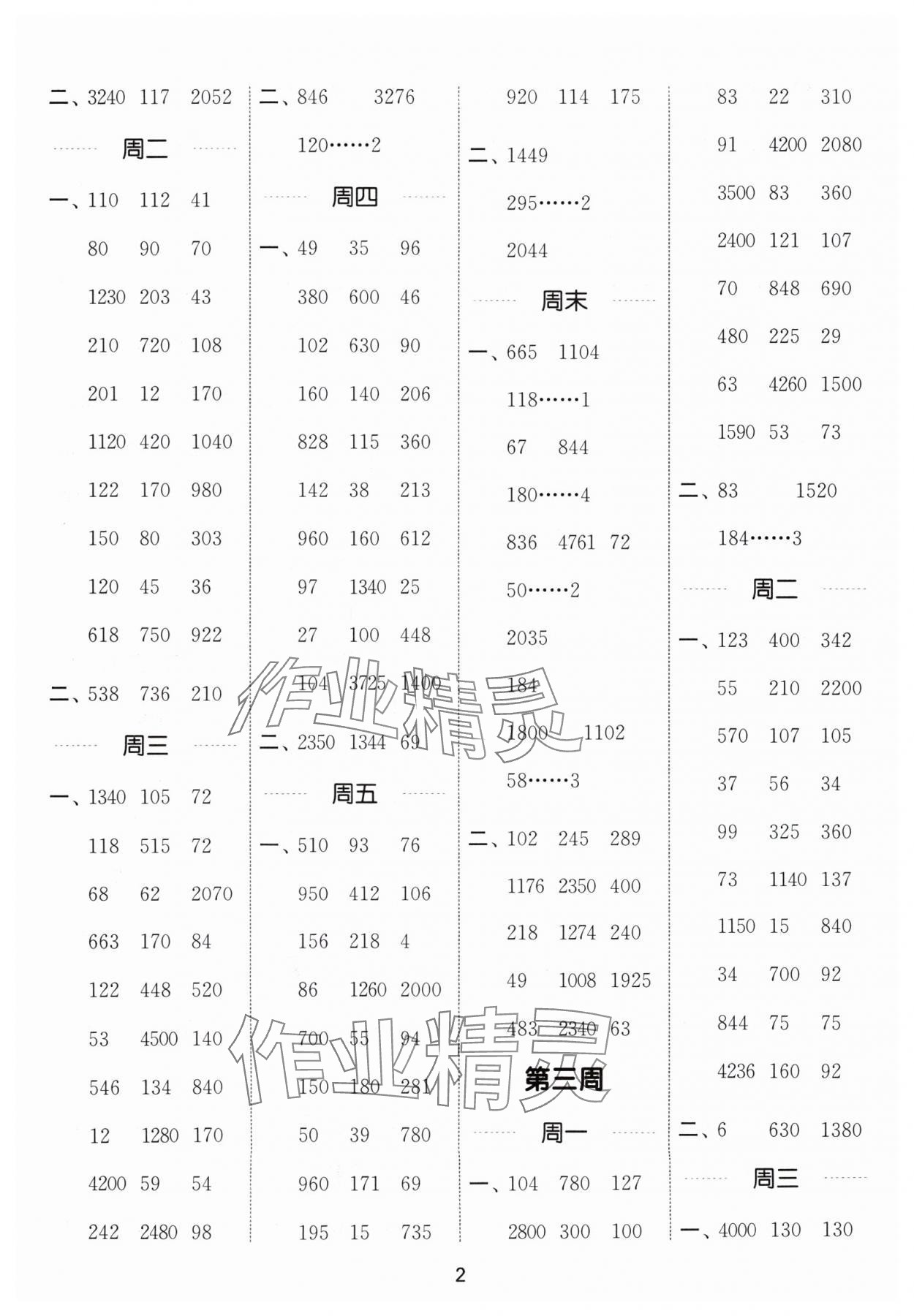 2024年通城學(xué)典計(jì)算能手四年級(jí)數(shù)學(xué)上冊(cè)北師大版 參考答案第2頁(yè)