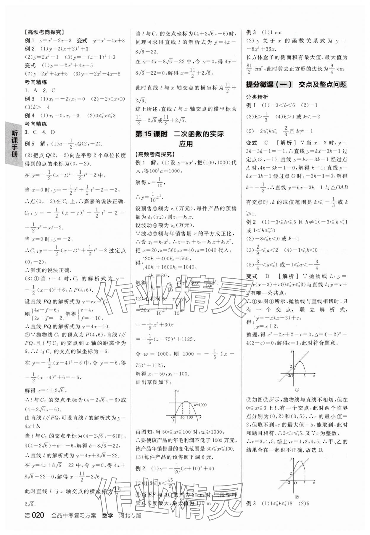 2025年全品中考復(fù)習(xí)方案數(shù)學(xué)河北專版 第4頁(yè)