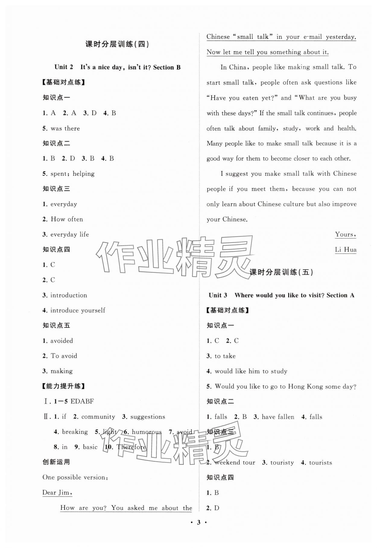 2025年同步練習冊分層卷八年級英語下冊魯教版54制 參考答案第3頁
