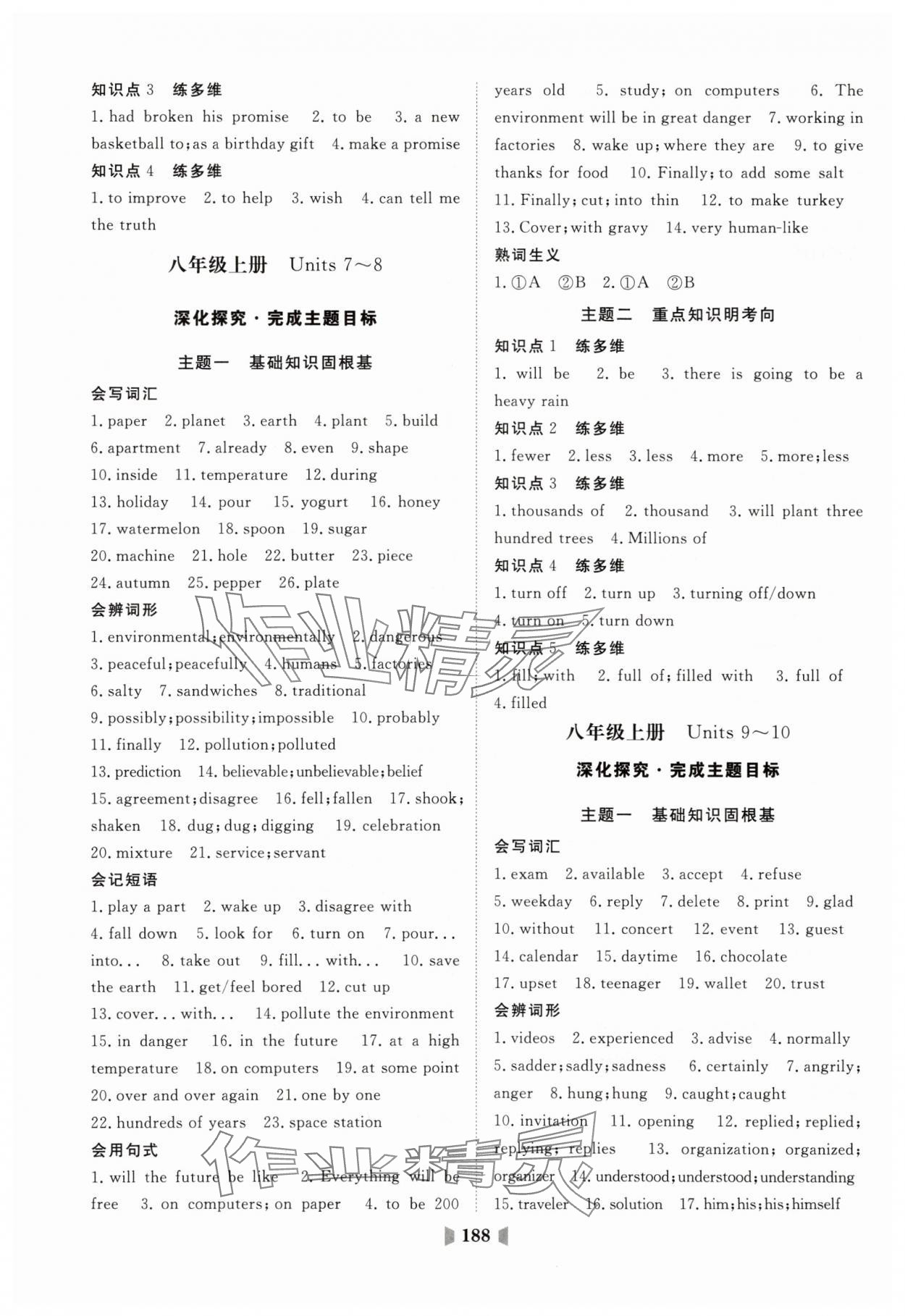2025年初中總復習山東教育出版社英語人教版 第8頁