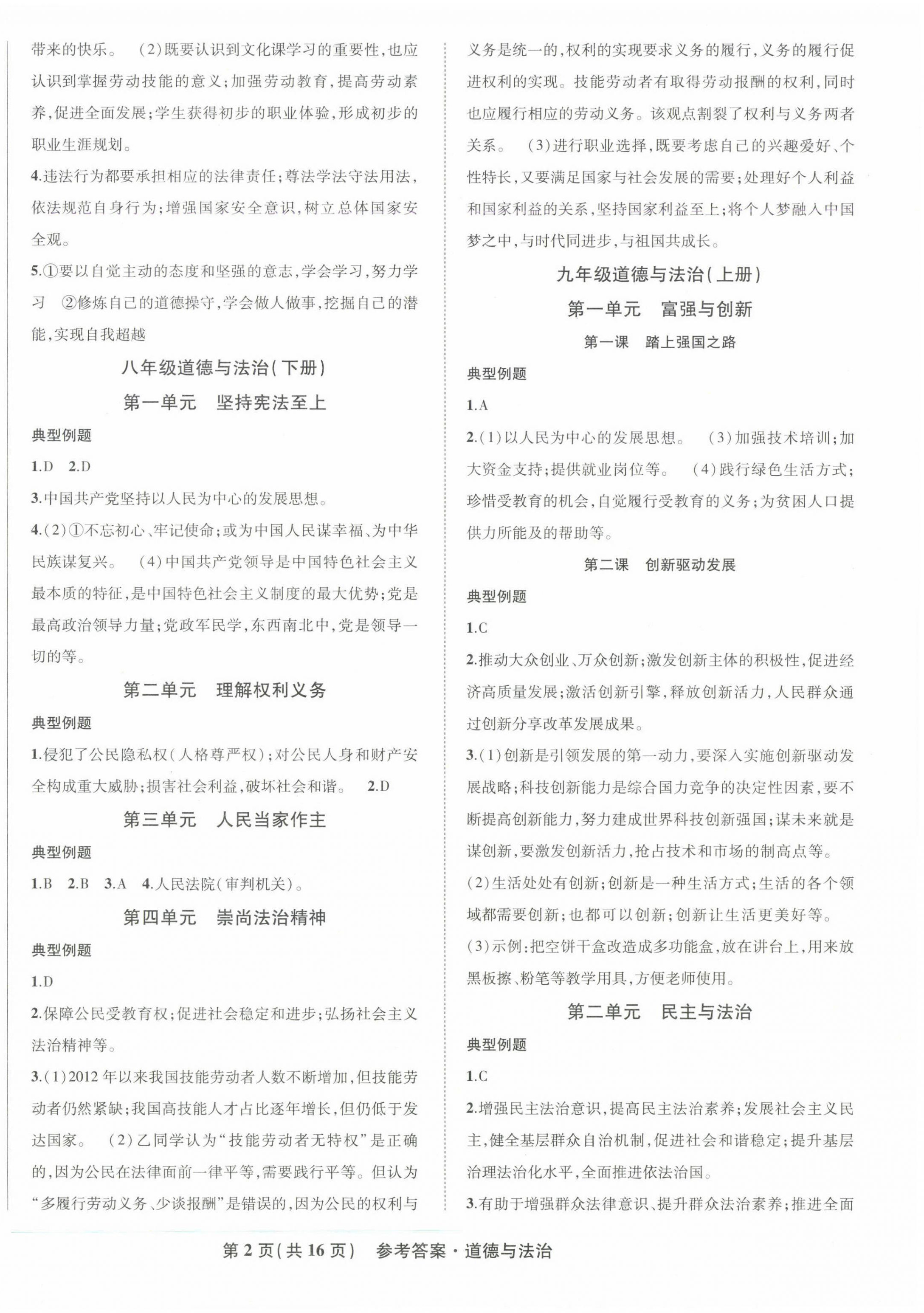 2025年九年級畢業班綜合練習與檢測道德與法治中考人教版 第2頁