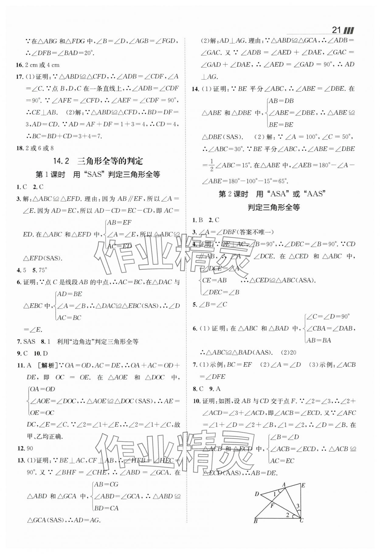 2025年同行學(xué)案八年級數(shù)學(xué)上冊人教版 第5頁
