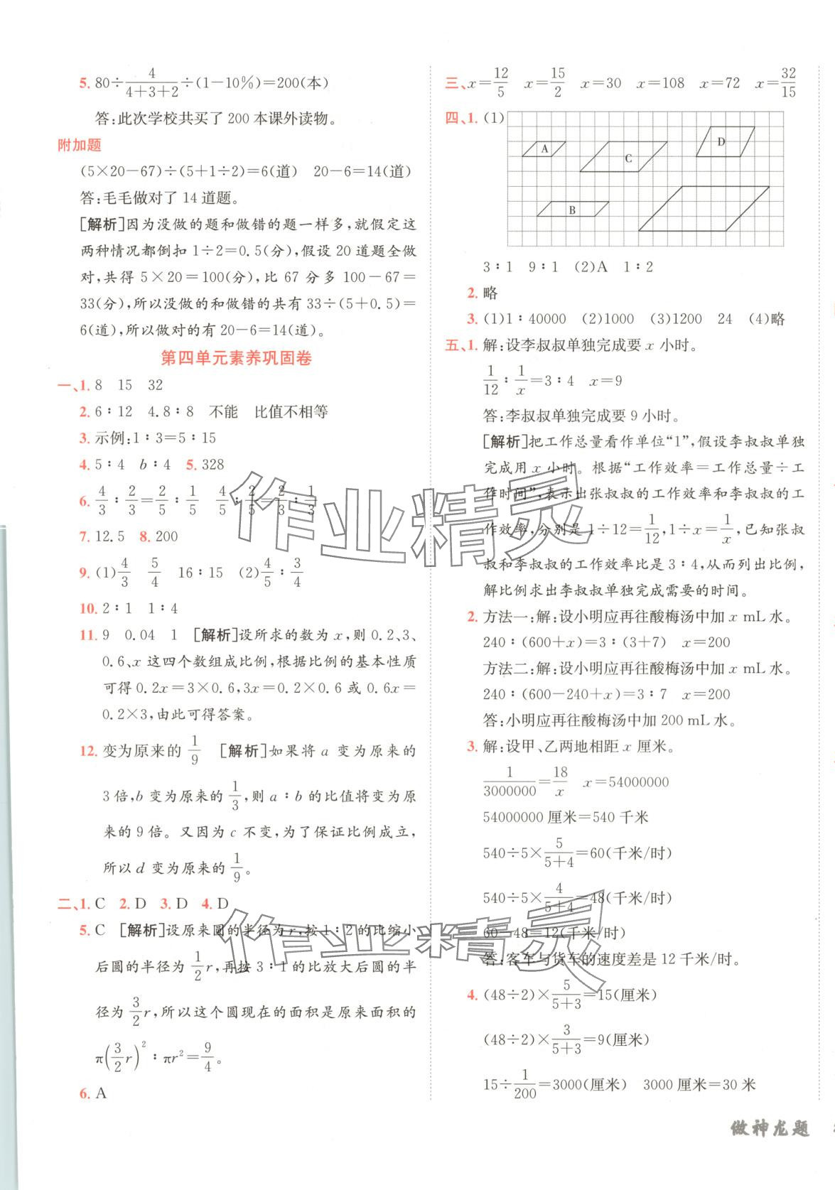 2025年神龙牛皮卷海淀考王六年级数学下册苏教版&nbsp;第5页