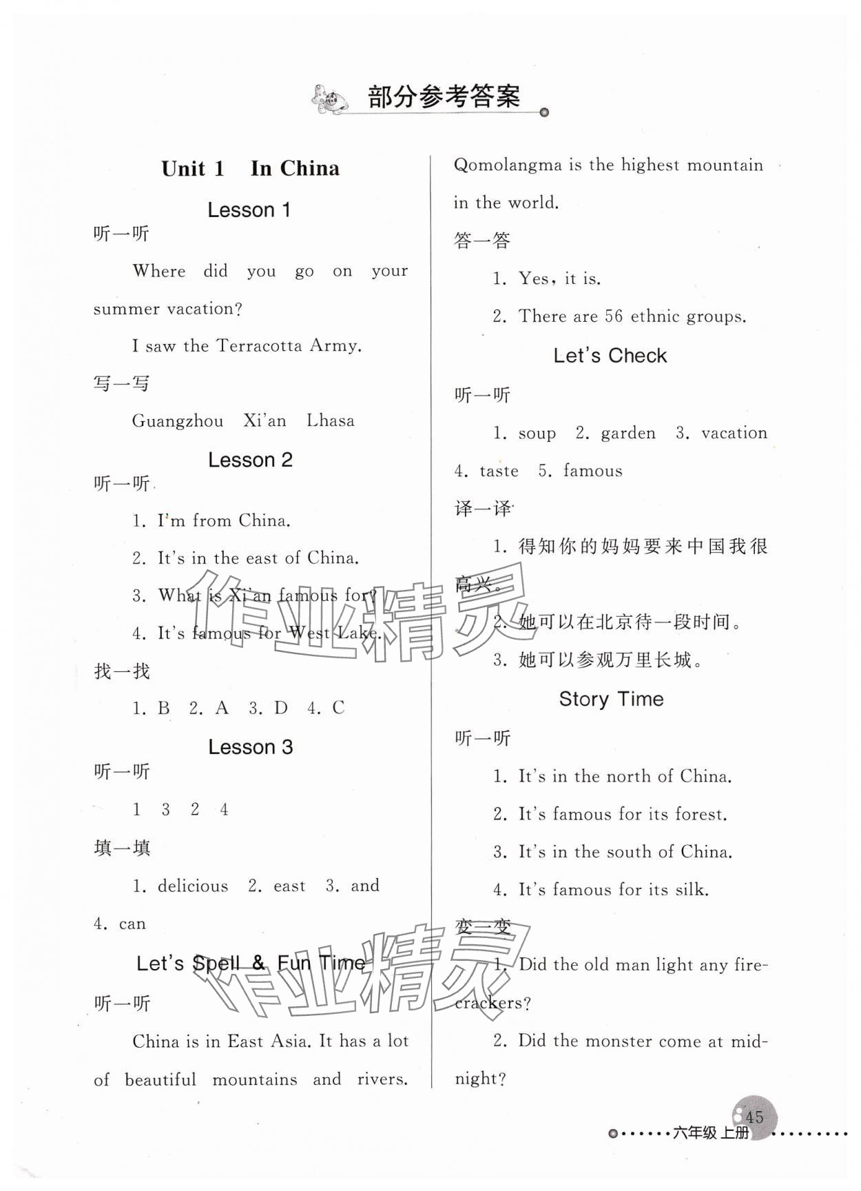 2023年英語配套練習與檢測六年級上冊人教新起點 第1頁