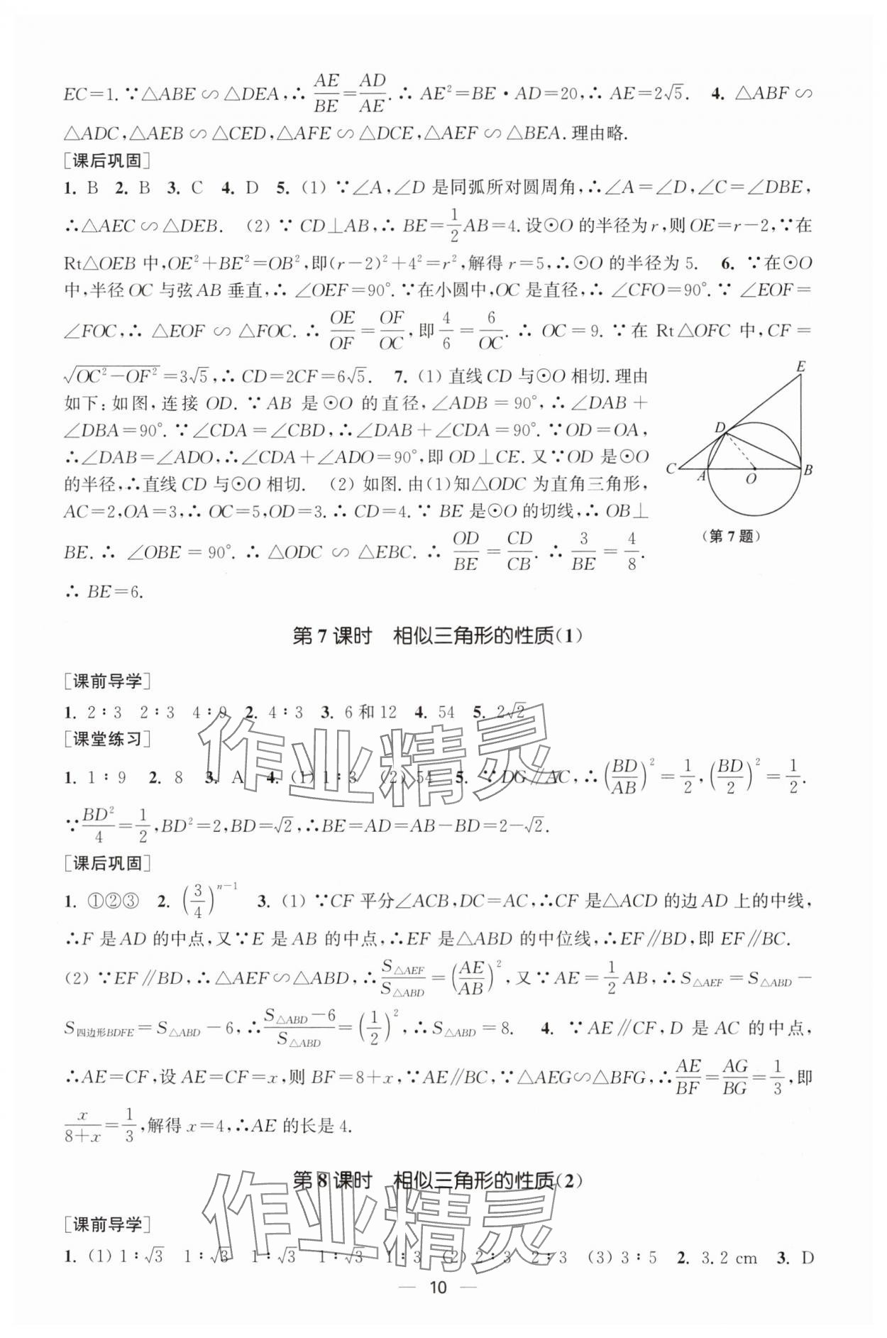 2025年能力素養(yǎng)與學(xué)力提升九年級(jí)數(shù)學(xué)下冊(cè)人教版 第10頁