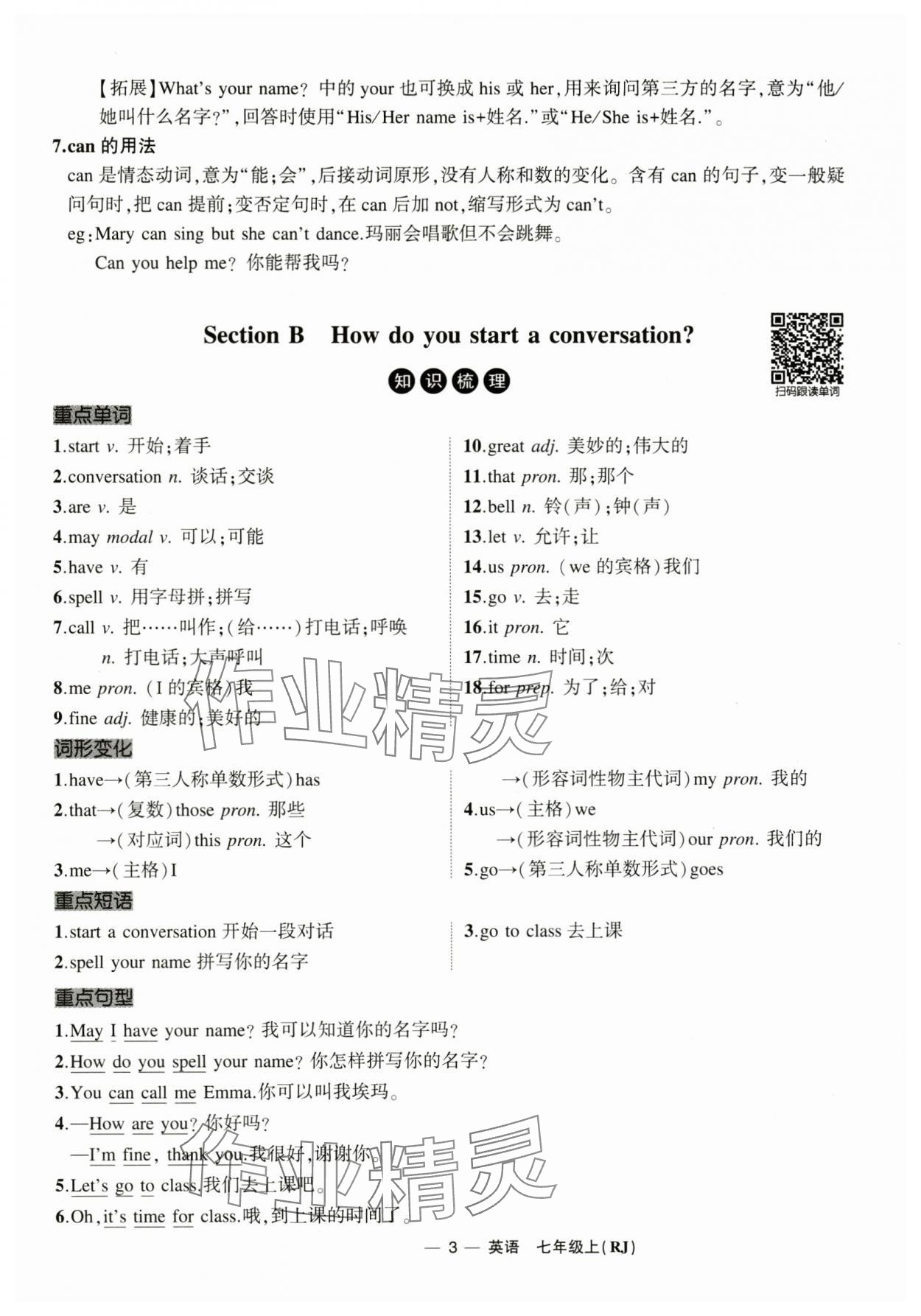 2025年原創(chuàng)新課堂七年級(jí)英語(yǔ)上冊(cè)人教版湖北專版 第13頁(yè)