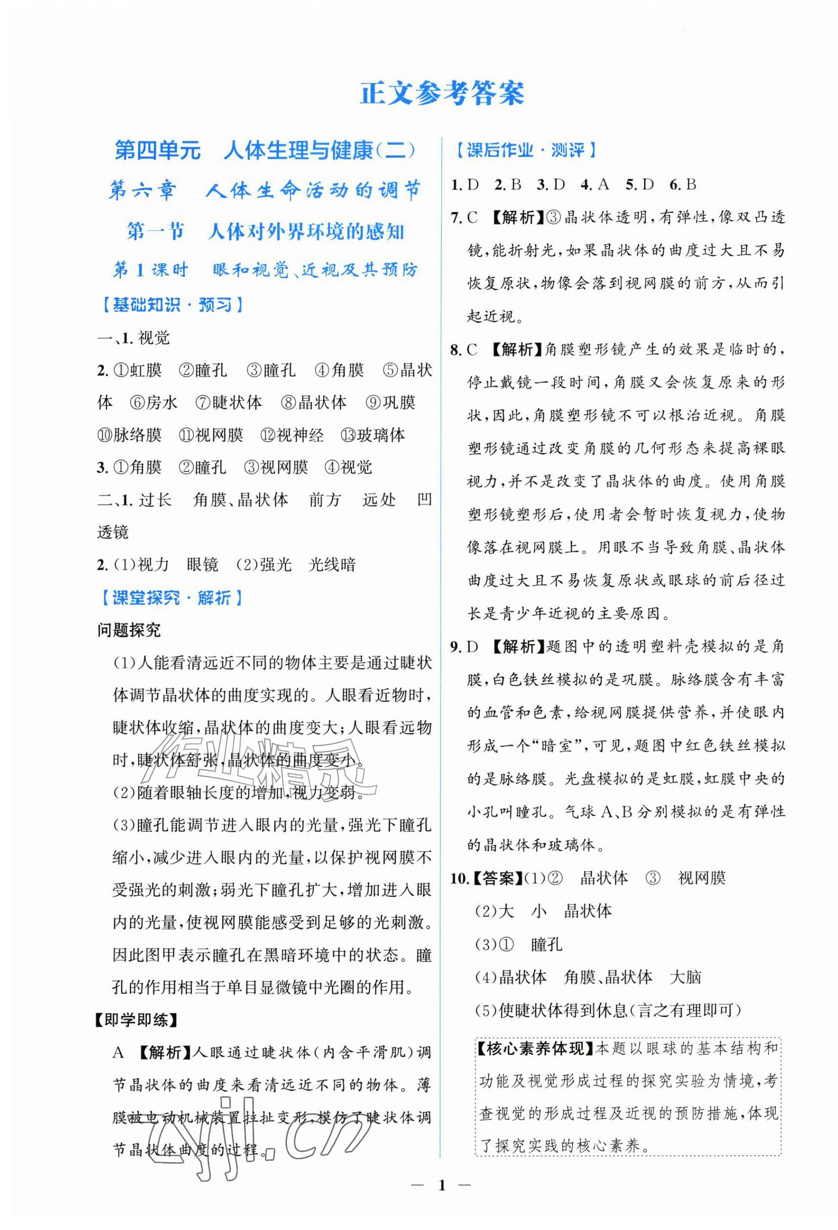 2026年同步解析与测评学考练八年级生物上册人教版甘肃专版&nbsp;第1页