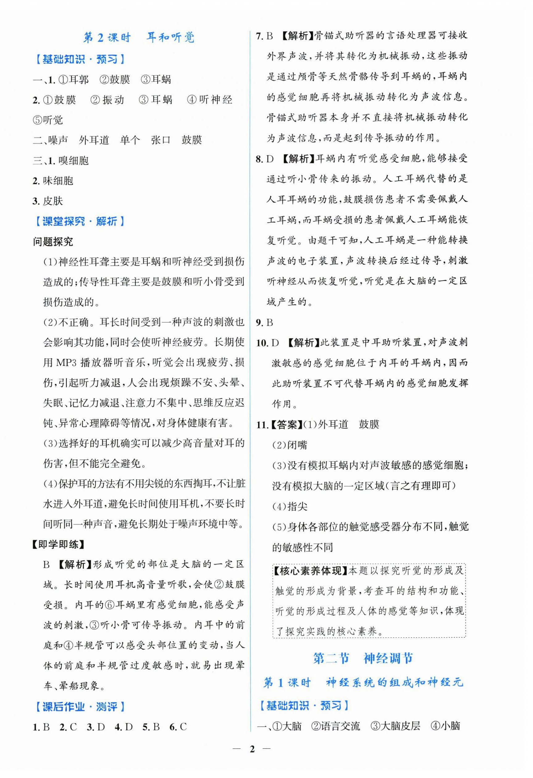 2026年同步解析与测评学考练八年级生物上册人教版甘肃专版&nbsp;第2页